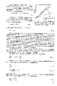 Рис. П-1. Кривая образования вещества в <a href="/info/1518527">ходе химической реакции</a> и три <a href="/info/935646">линии расхода</a> [см. уравнения (11,11) и (11,12)].