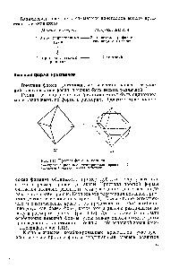 Рис. 1.11. Простая форма кристалла а — идеально развитый <a href="/info/373510">октаэдрический кристалл</a> б — <a href="/info/393947">искаженный октаэдрический</a> кристалл