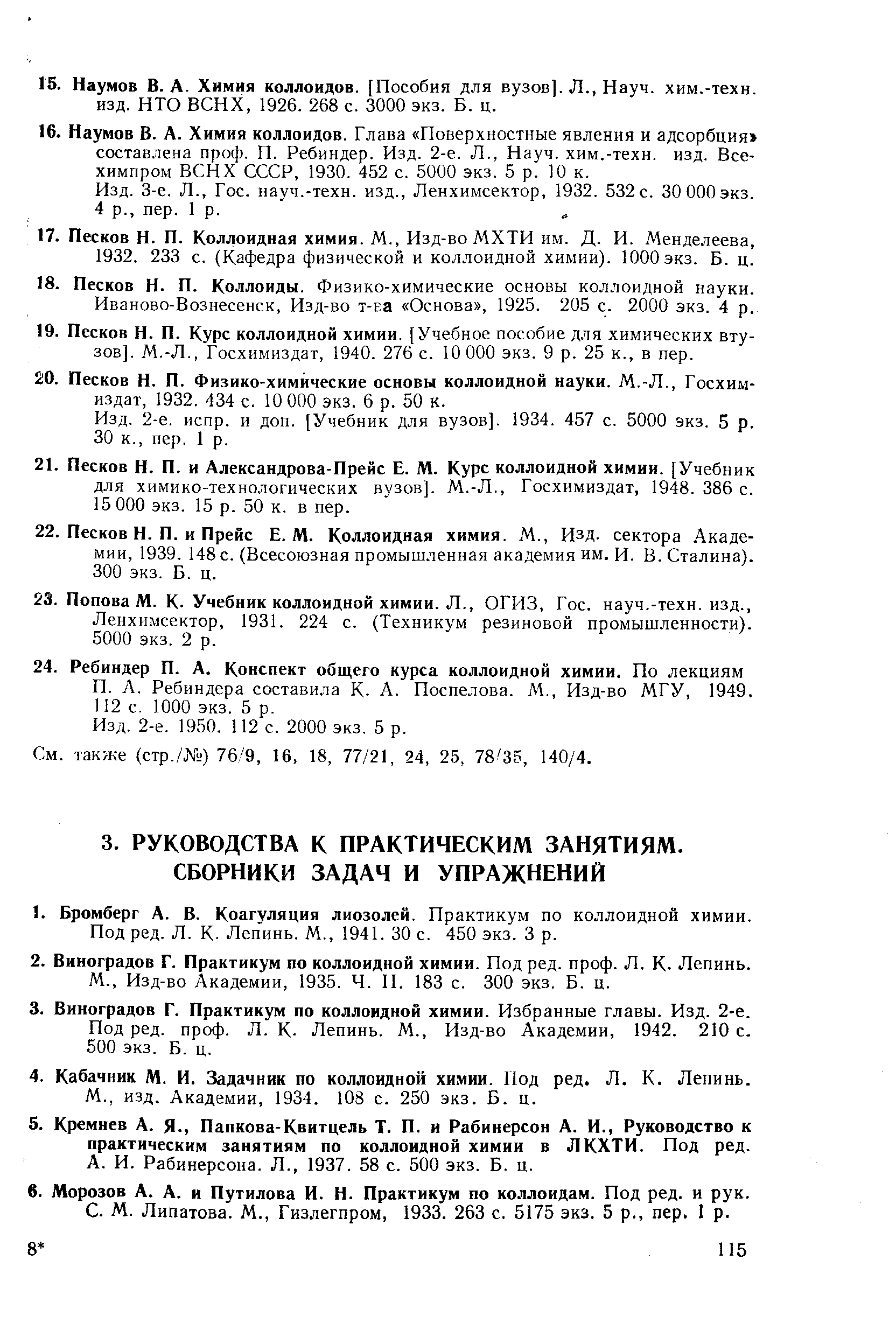 Под ред. Л. К. Лепинь. М., 1941. 30 с. 450 экз. 3 р.