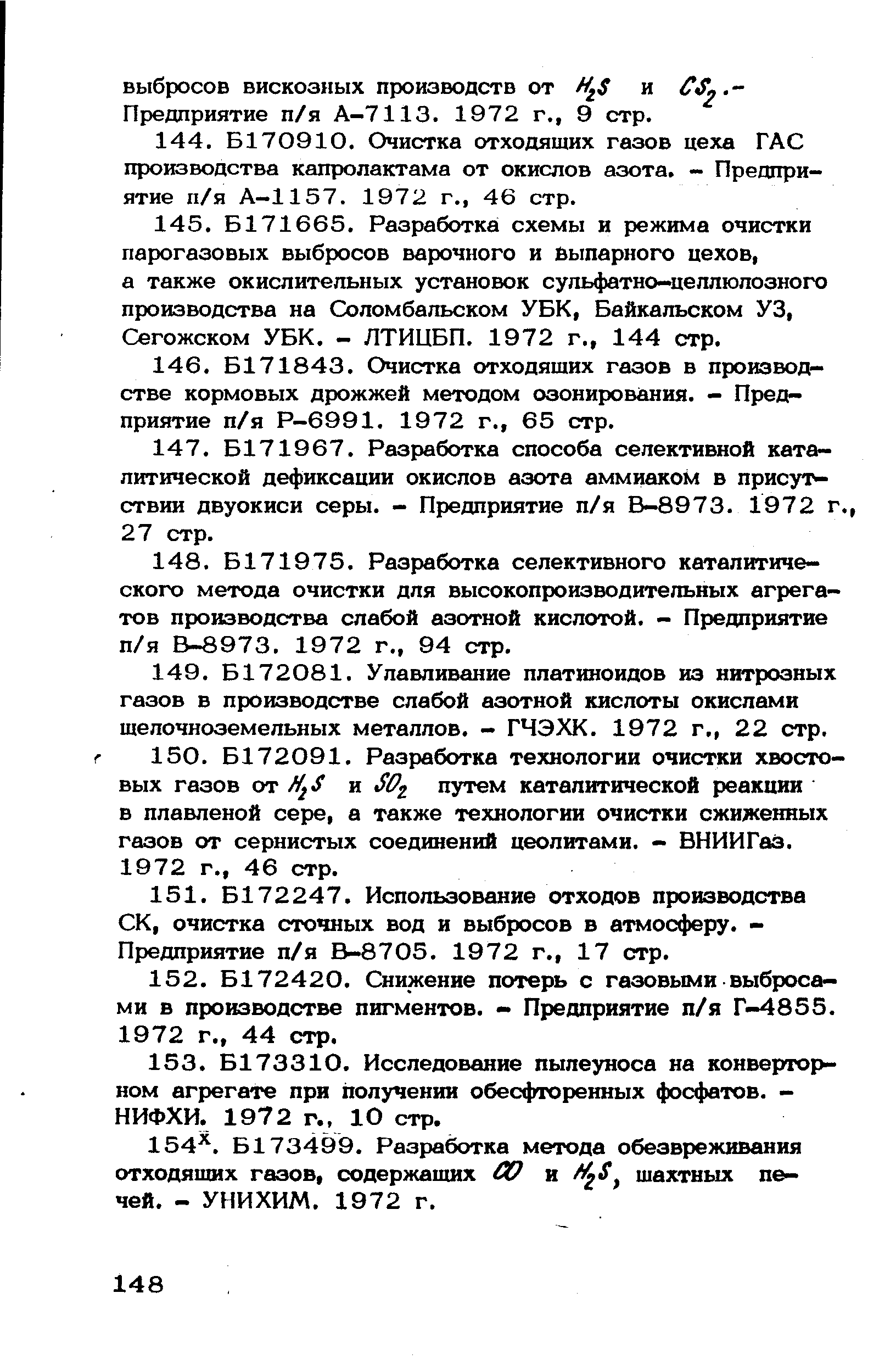 Предприятие п/я А-7113. 1972 г., 9 стр.
