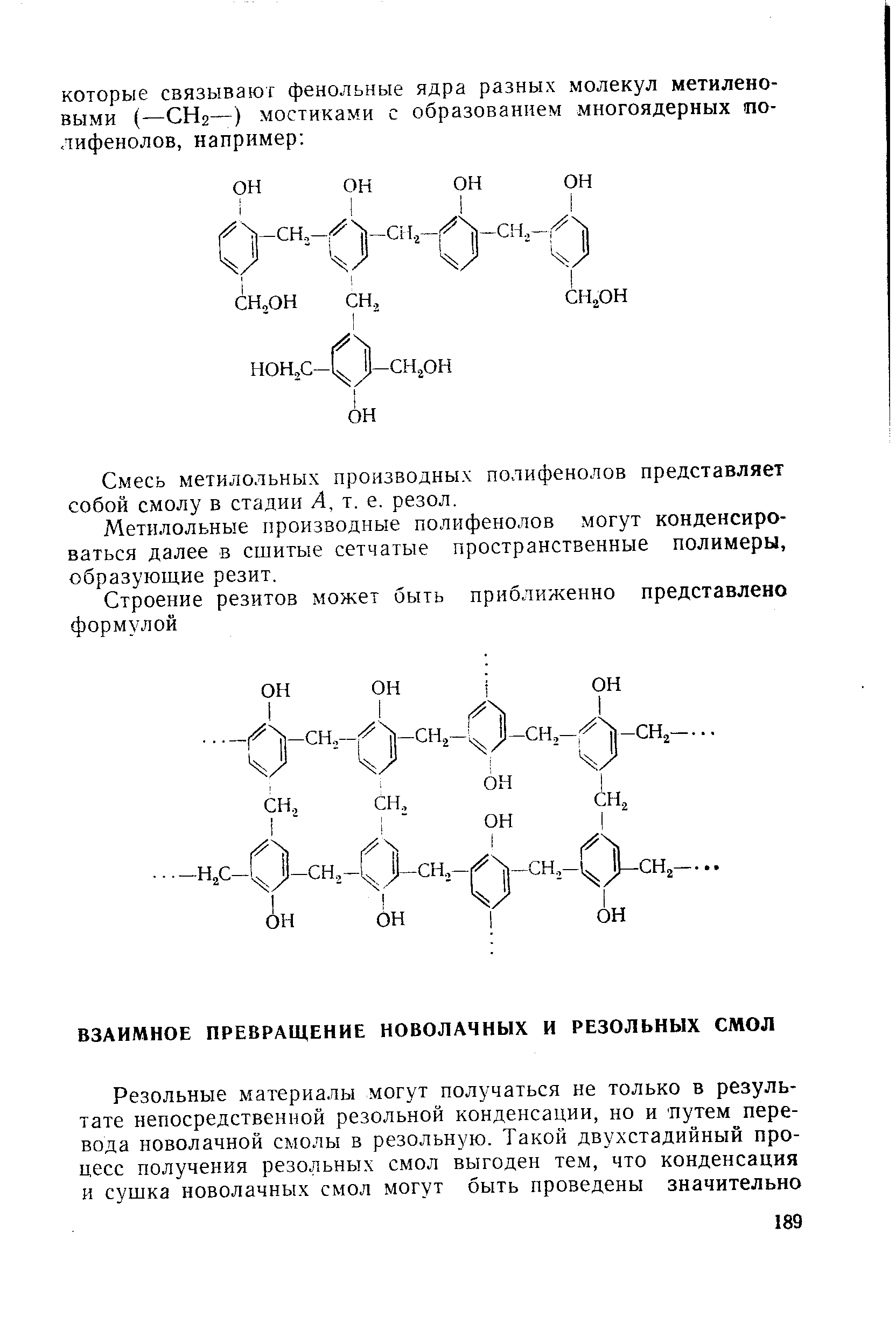 Смесь метилольных производных полифенолов представляет собой смолу в стадии Л, т. е. резол.