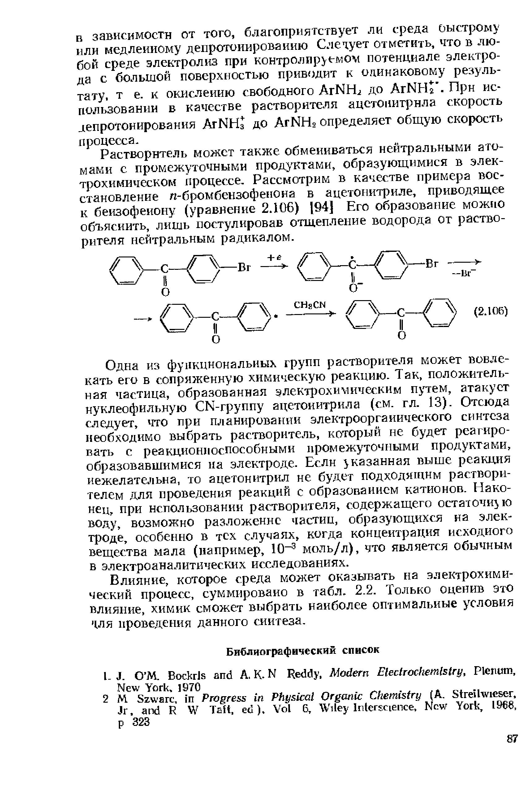Растворитель может также обмениваться нейтральными атомами с промежуточными продуктами, образующимися в электрохимическом процессе. Рассмотрим в качестве примера восстановление п-бромбензофеиона в ацетонитриле, приводящее к беизофеиоЕ1у (уравнение 2.106) [94] Его образование можно объяснить, лишь постулировав отщепление водорода ог растворителя нейтральным радикалом.