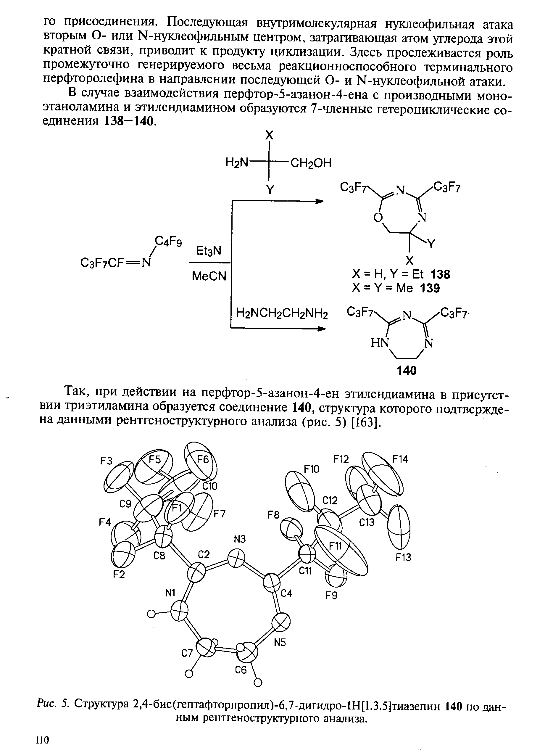 В случае взаимодействия перфтор-5-азанон-4-ена с производными моноэтаноламина и этилендиамином образуются 7-членные гетероциклические соединения 138—140.