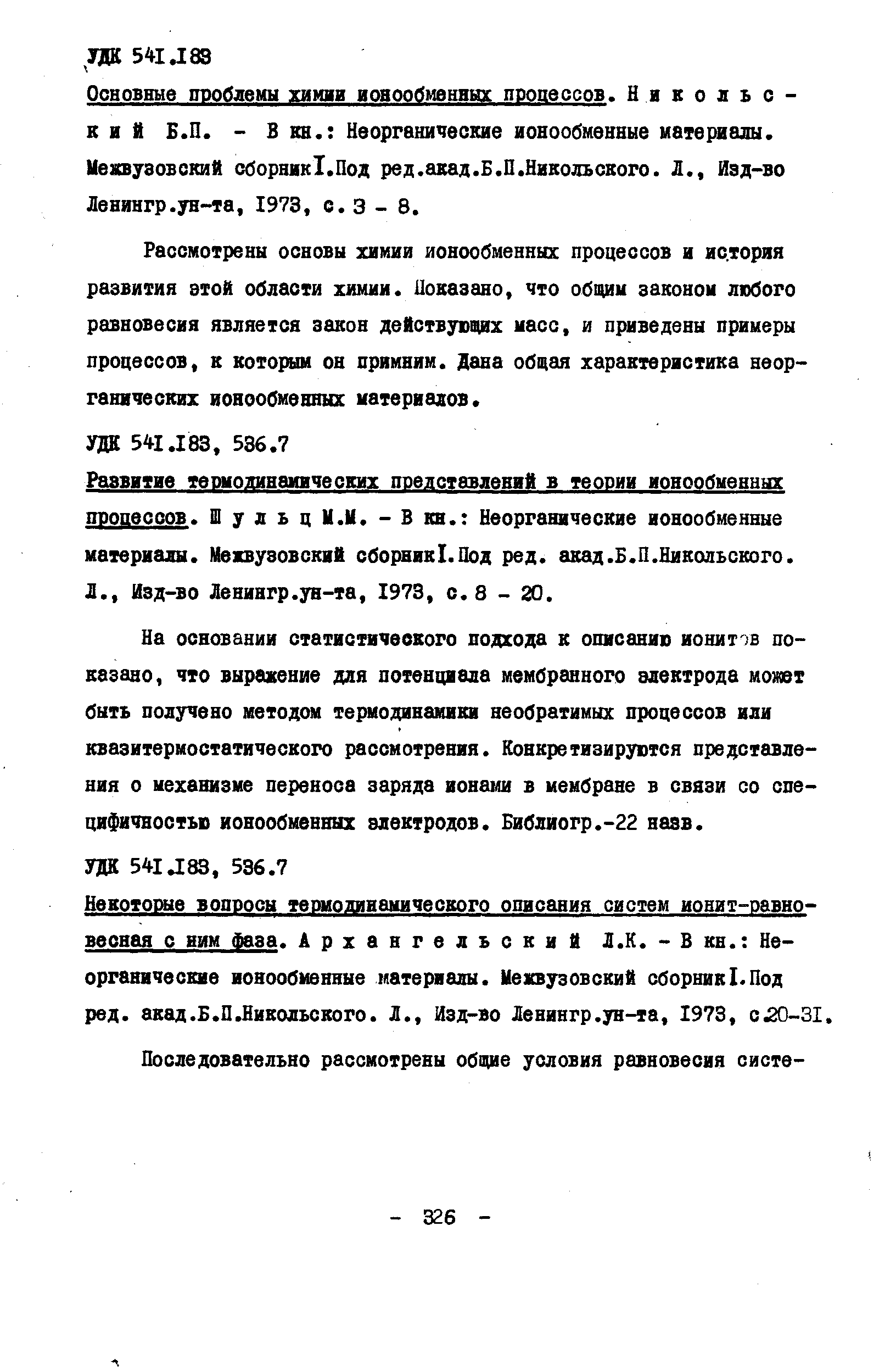 Изд-во Ленингр.ун-та, 1973, с. 8 - 20.