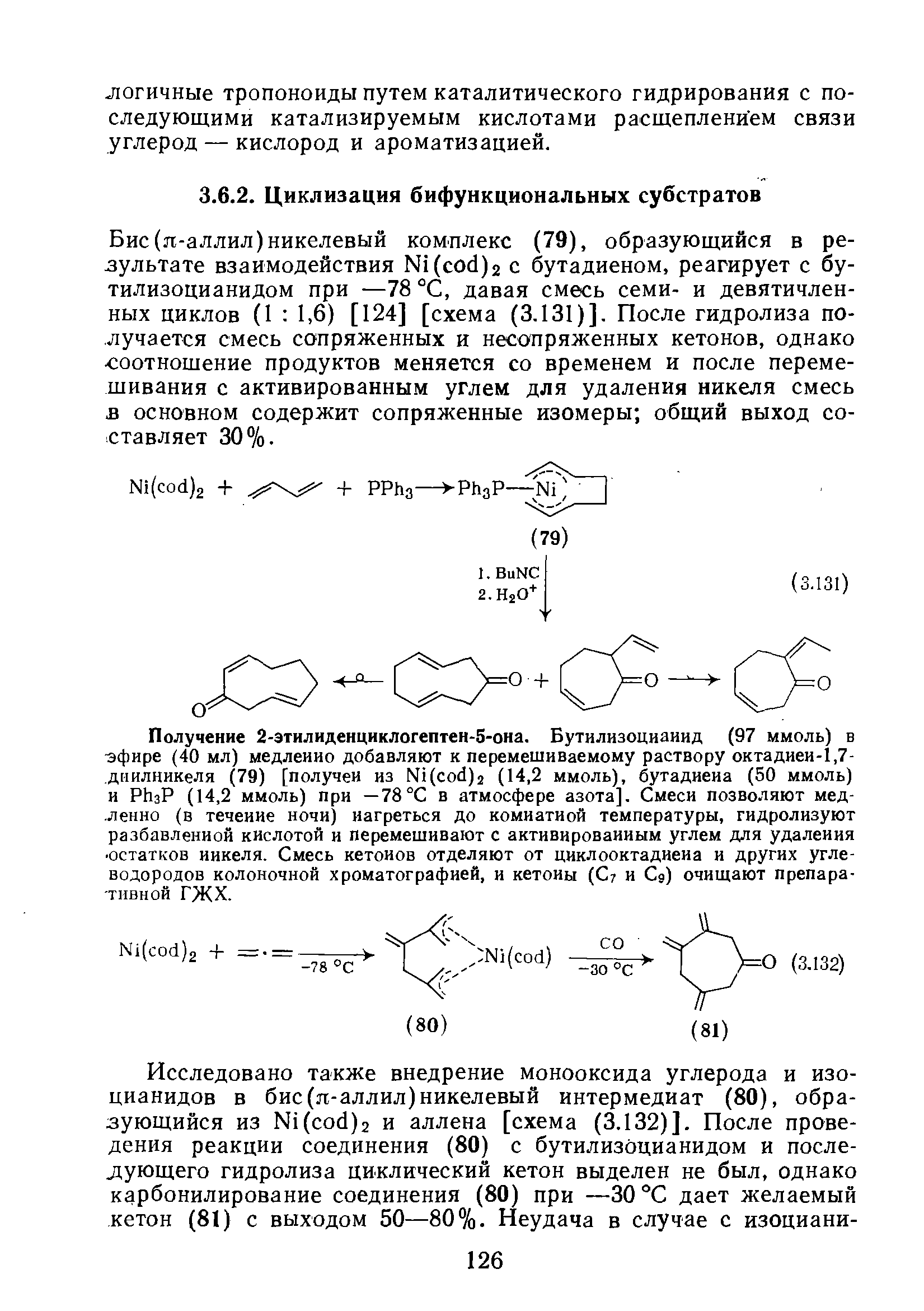 Бис (я-аллил) никелевый комплекс (79), образующийся в результате взаимодействия Ы1(сос1)2 с бутадиеном, реагирует с бу-тилизоцианидом при —78 °С, давая смесь семи- и девятичленных циклов (1 1,6) [124] [схема (3.131)]. После гидролиза получается смесь сопряженных и несопряженных кетонов, однако соотношение продуктов меняется со временем и после перемешивания с активированным углем для удаления никеля смесь в основном содержит сопряженные изомеры общий выход составляет 30%.