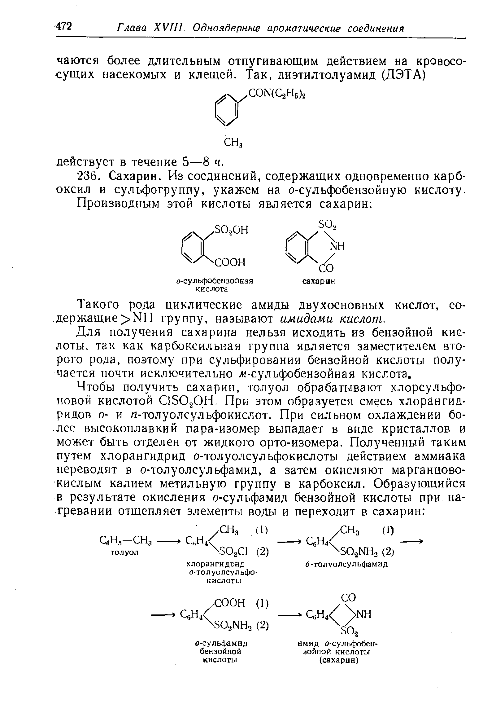 Такого рода циклические амиды двухосновных кислот, содержащие НН группу, называют амидами кислот.