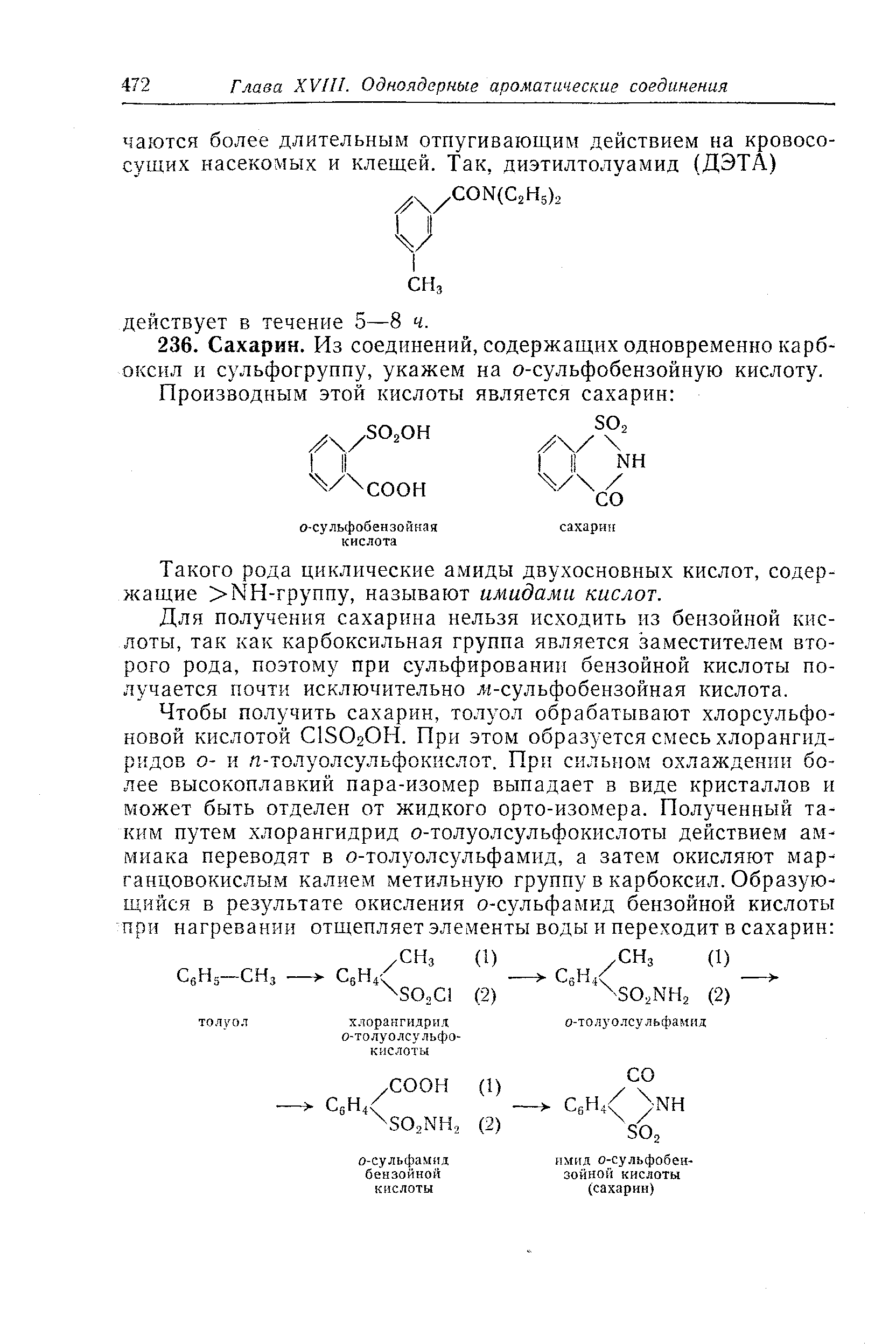 Такого рода циклические амиды двухосновных кислот, содержащие МН-группу, называют амидами кислот.