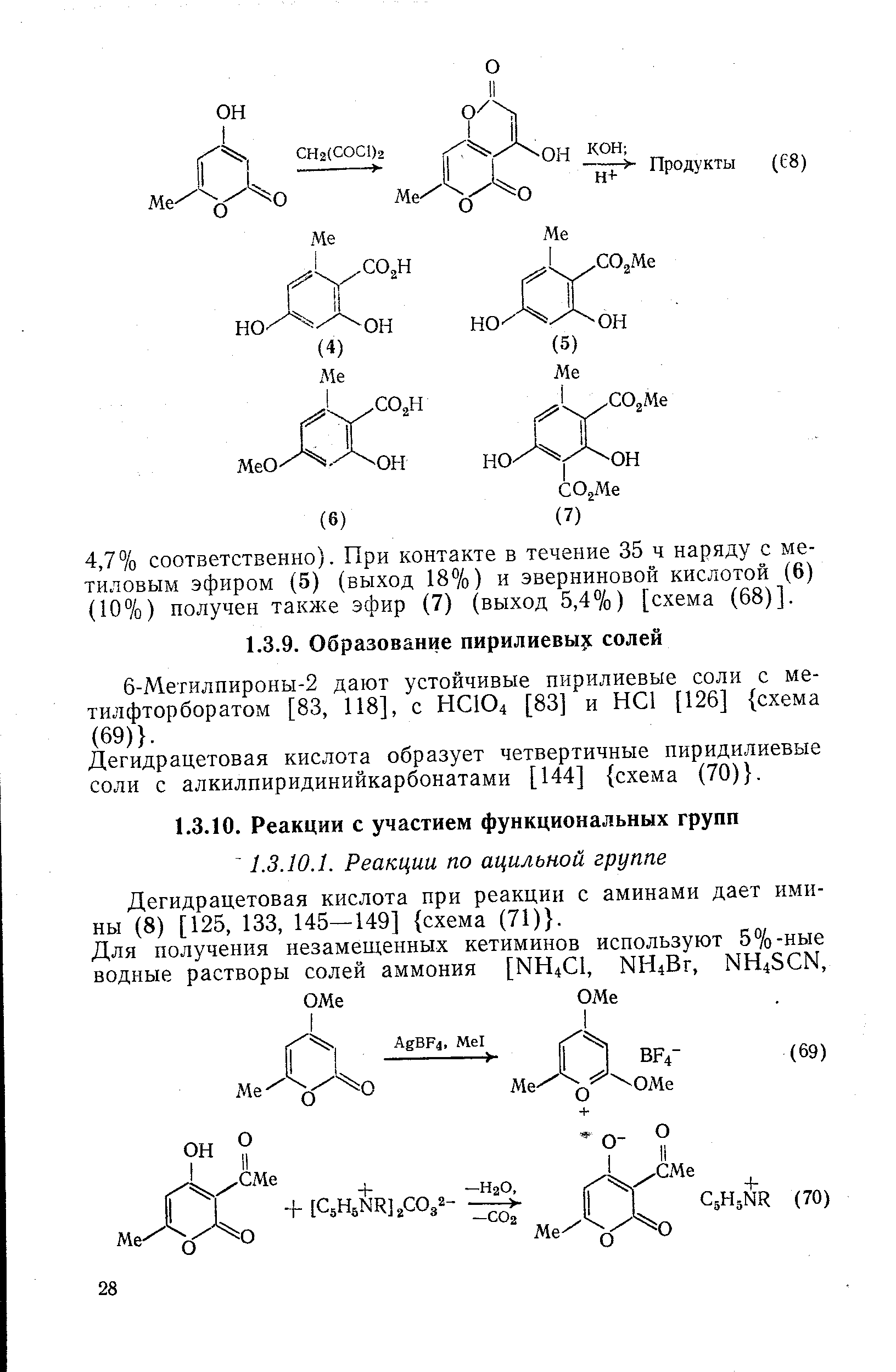 Дегидрацетовая кислота при реакции с аминами дает ими-ны (8) [125, 133, 145—149] схема (71) .