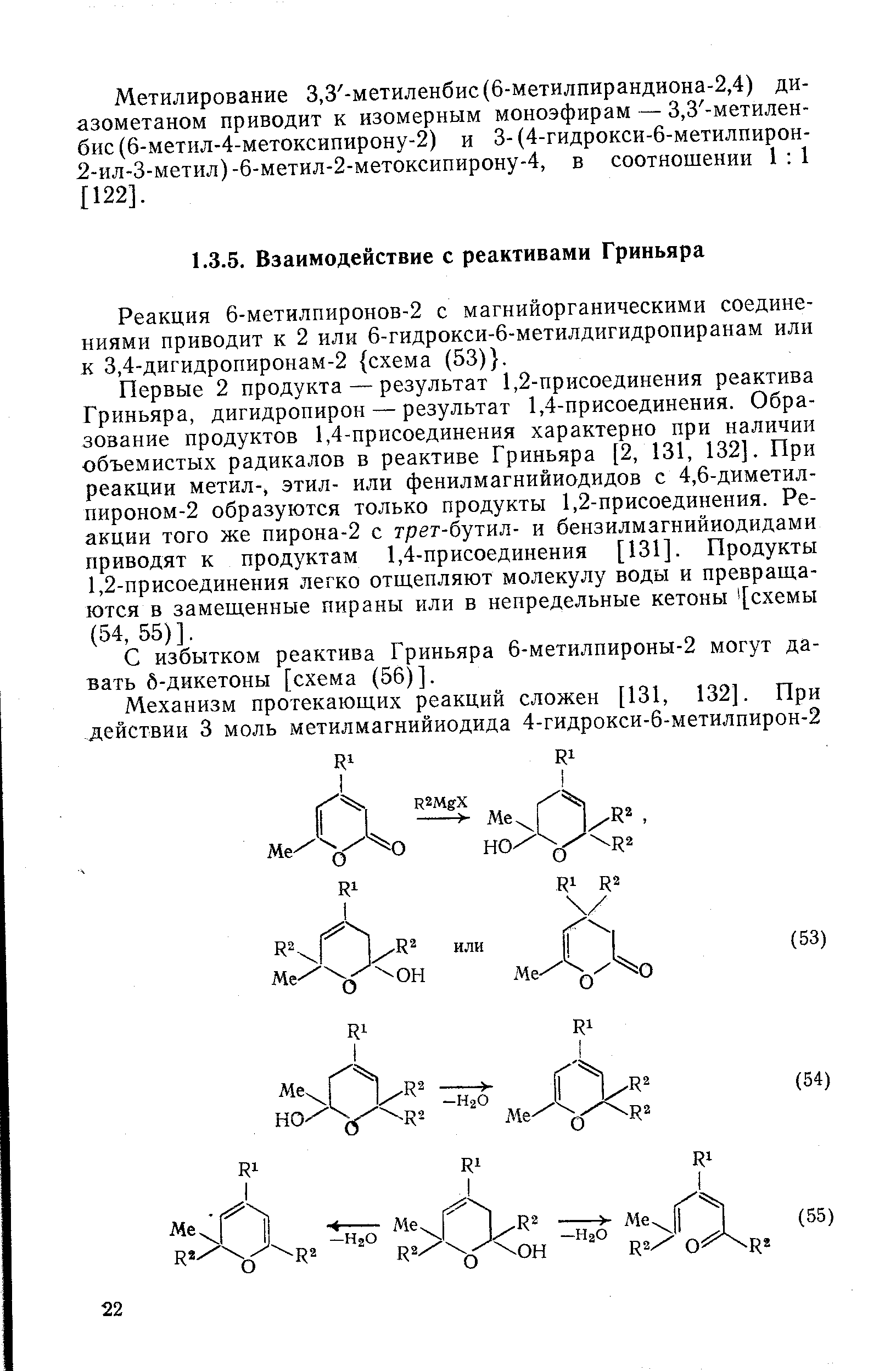 С избытком реактива Гриньяра 6-метилпироны-2 могут давать б-дикетоны [схема (56)].