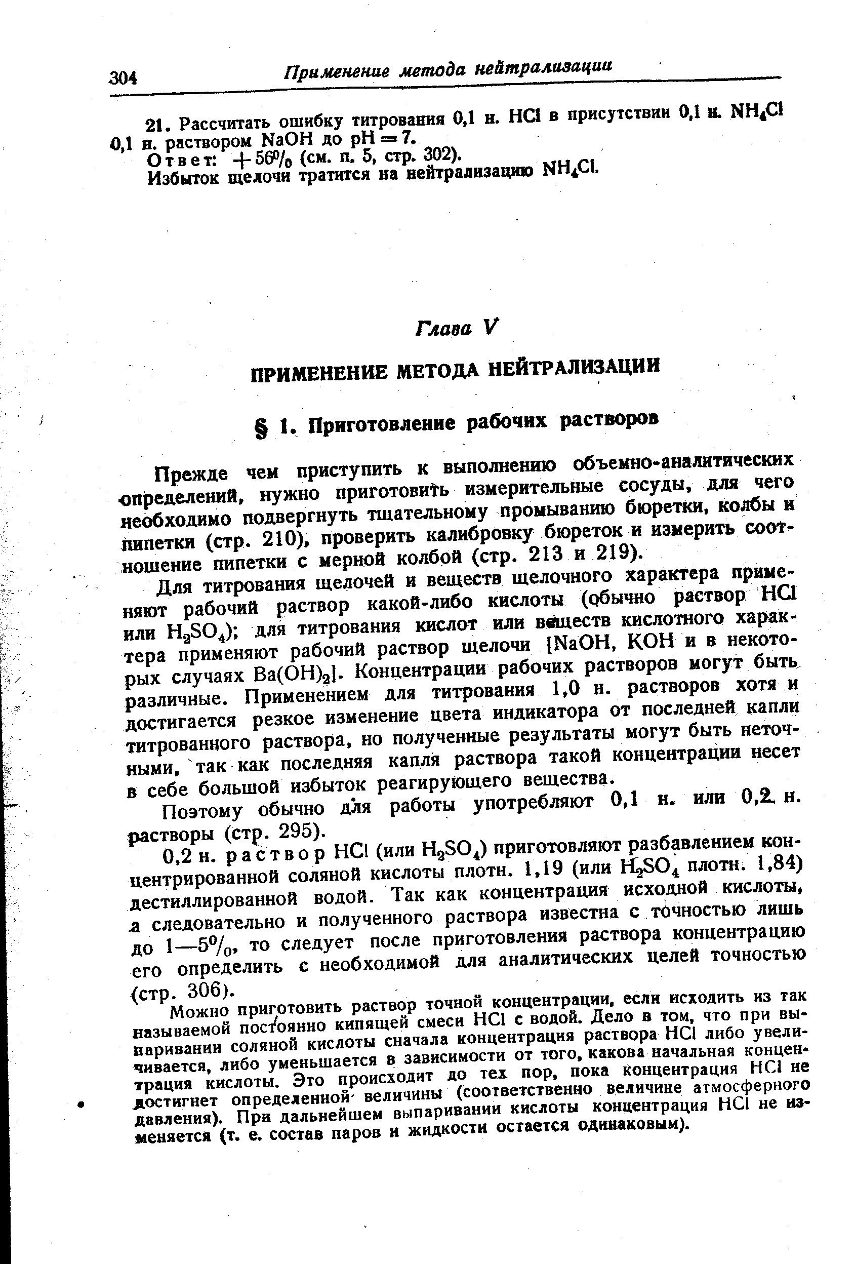 Ответ -f-560/o (см. п, 5, стр. 302).