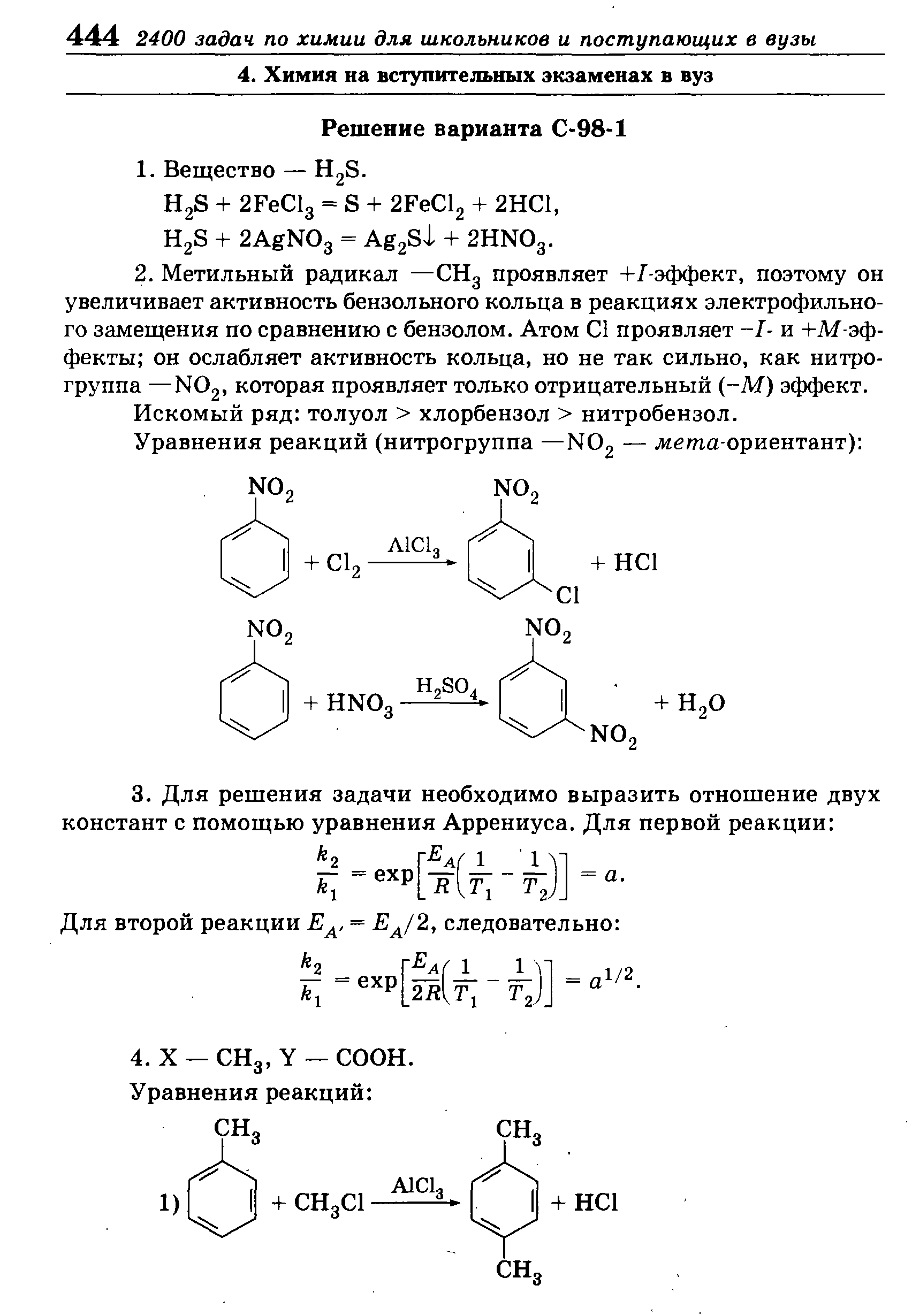Искомый ряд толуол хлорбензол нитробензол.