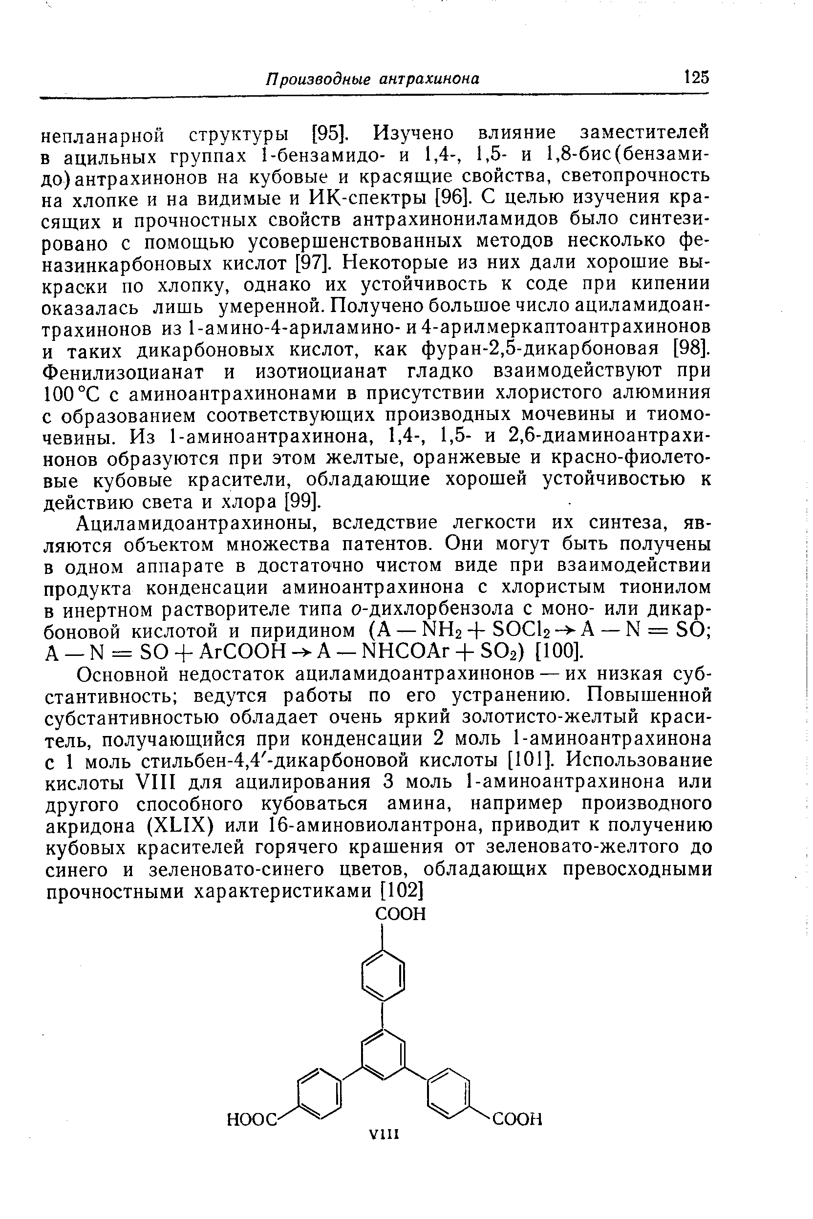 Ациламидоантрахиноны, вследствие легкости их синтеза, являются объектом множества патентов. Они могут быть получены в одном аппарате в достаточно чистом виде при взаимодействии продукта конденсации аминоантрахинона с хлористым тионилом в инертном растворителе типа о-дихлорбензола с моно- или дикар-боновой кислотой и пиридином (А — ЫНг-f SO bА — N = SO А - N = SO -f АгСООН А - NH OAr + SO2) [100].