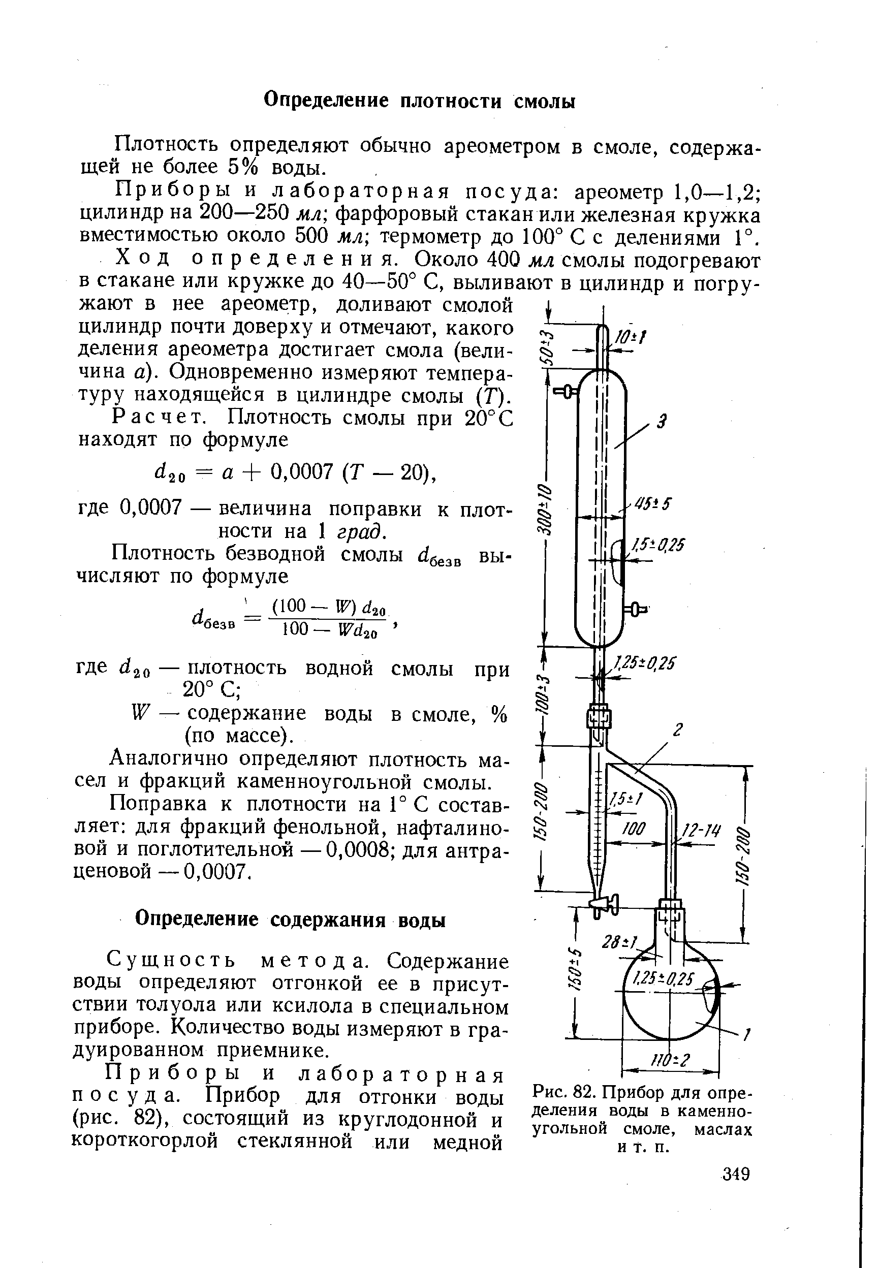 Способ измерения воды. Аков-10-1 аппарат для определения содержания воды. Приемник-ЛОВУШКА К аппарату аков-25.