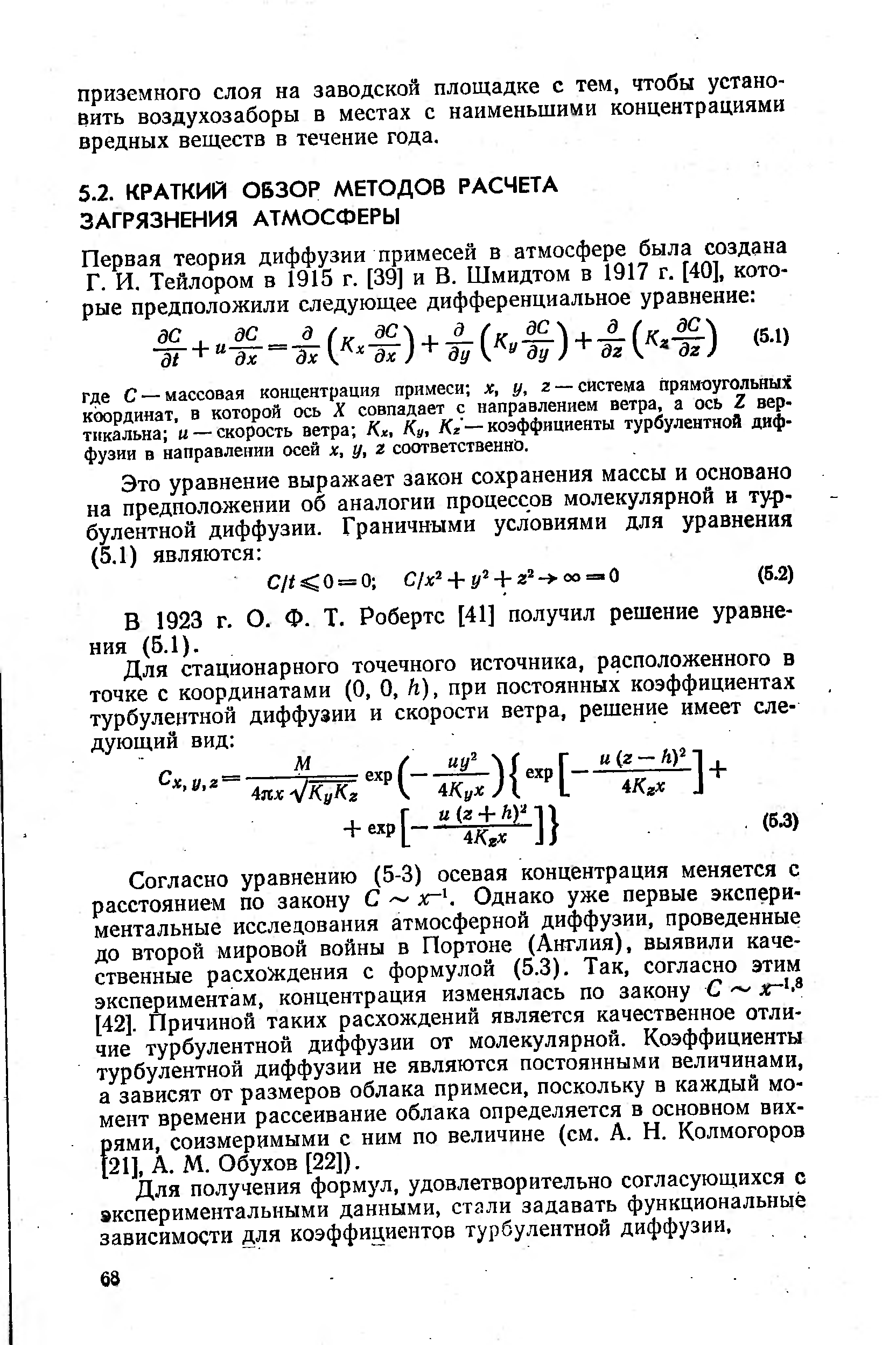 В 1923 г. О. Ф. Т. Робертс [41] получил решение уравнения (5.1).