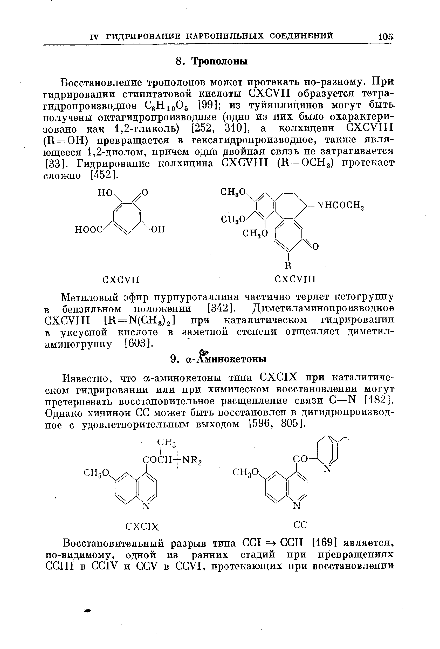 Известно, что а-аминокетоны типа GXGIX при каталитическом гидрировании или при химическом восстановлении могут претерпевать восстановительное расщепление связи G—N [182]. Однако хининон GG может быть восстановлен в дигидропроизводное с удовлетворительным выходом [596, 805].