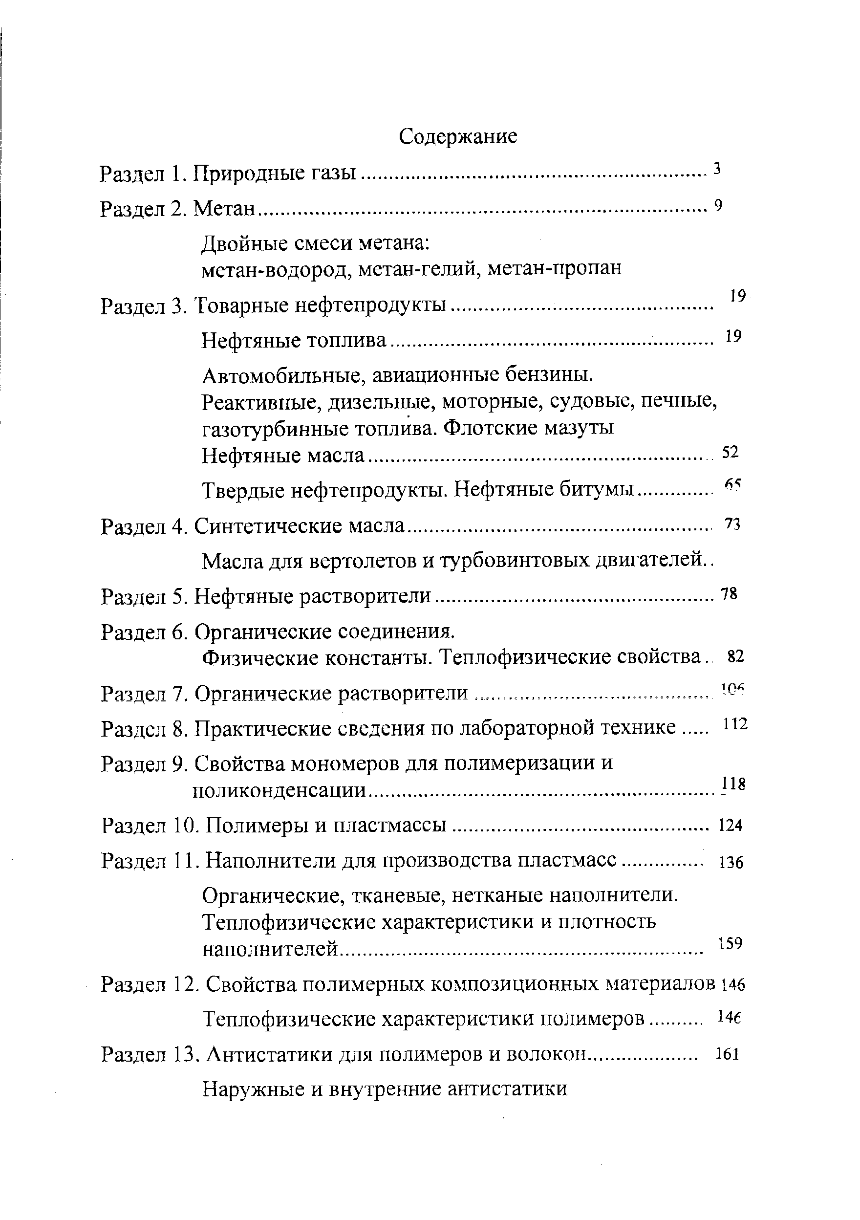 Раздел 8. Практические сведения по лабораторной технике.