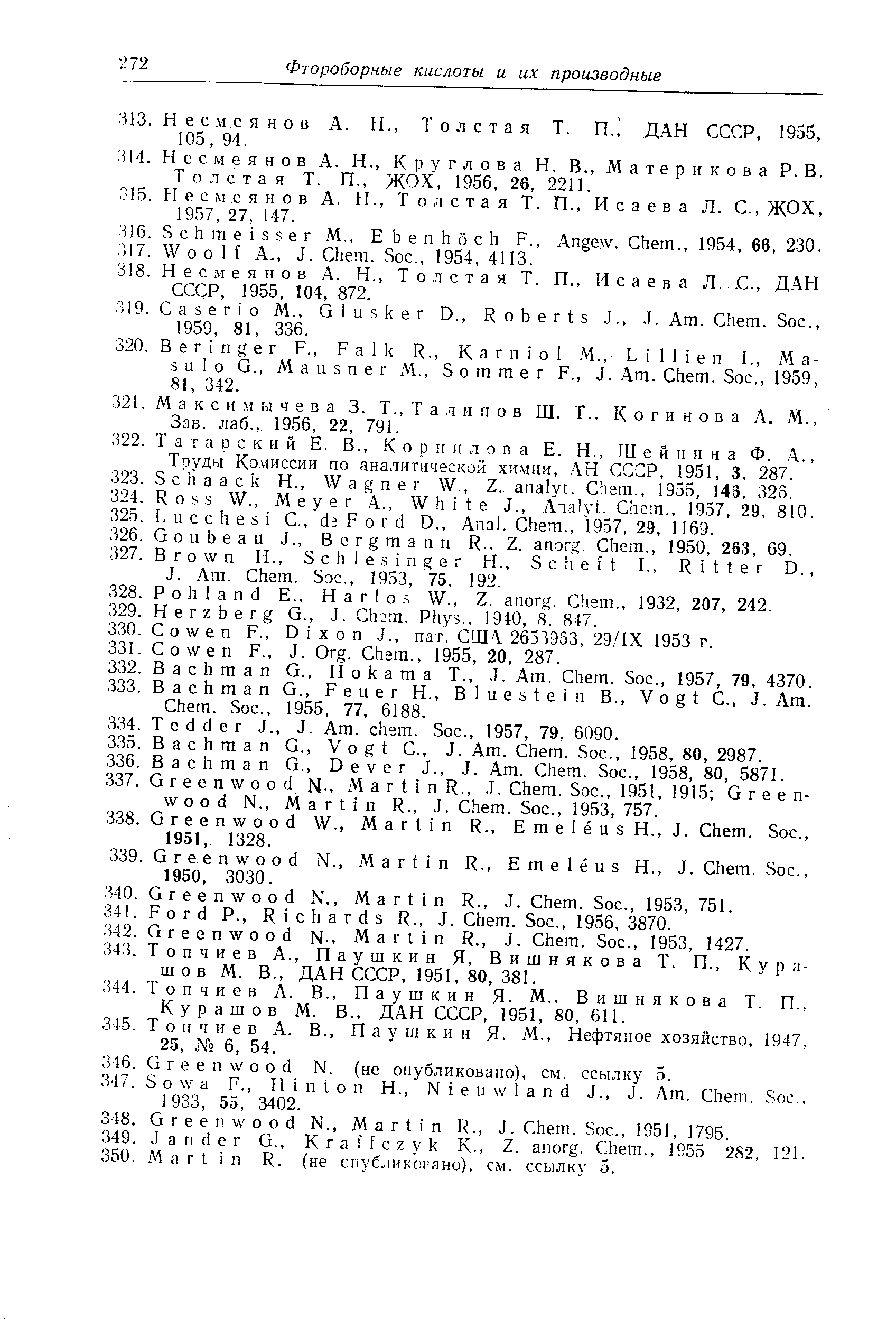 Труды Комиссии по аналитической химии, АН СССР, 1951, 3, 287.
