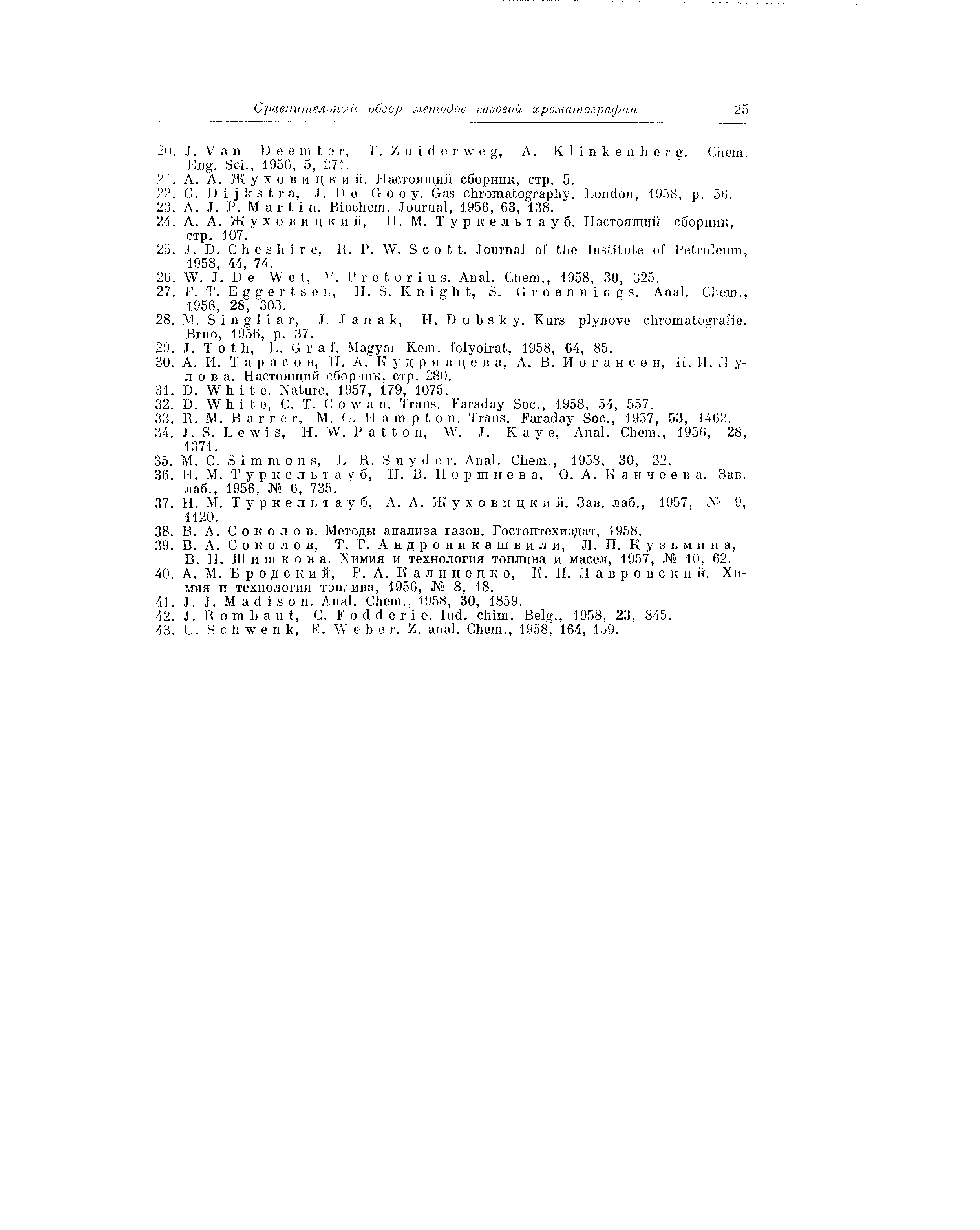 Шишкова. Химия и технология топлива и масел, 1957, 10, 62.