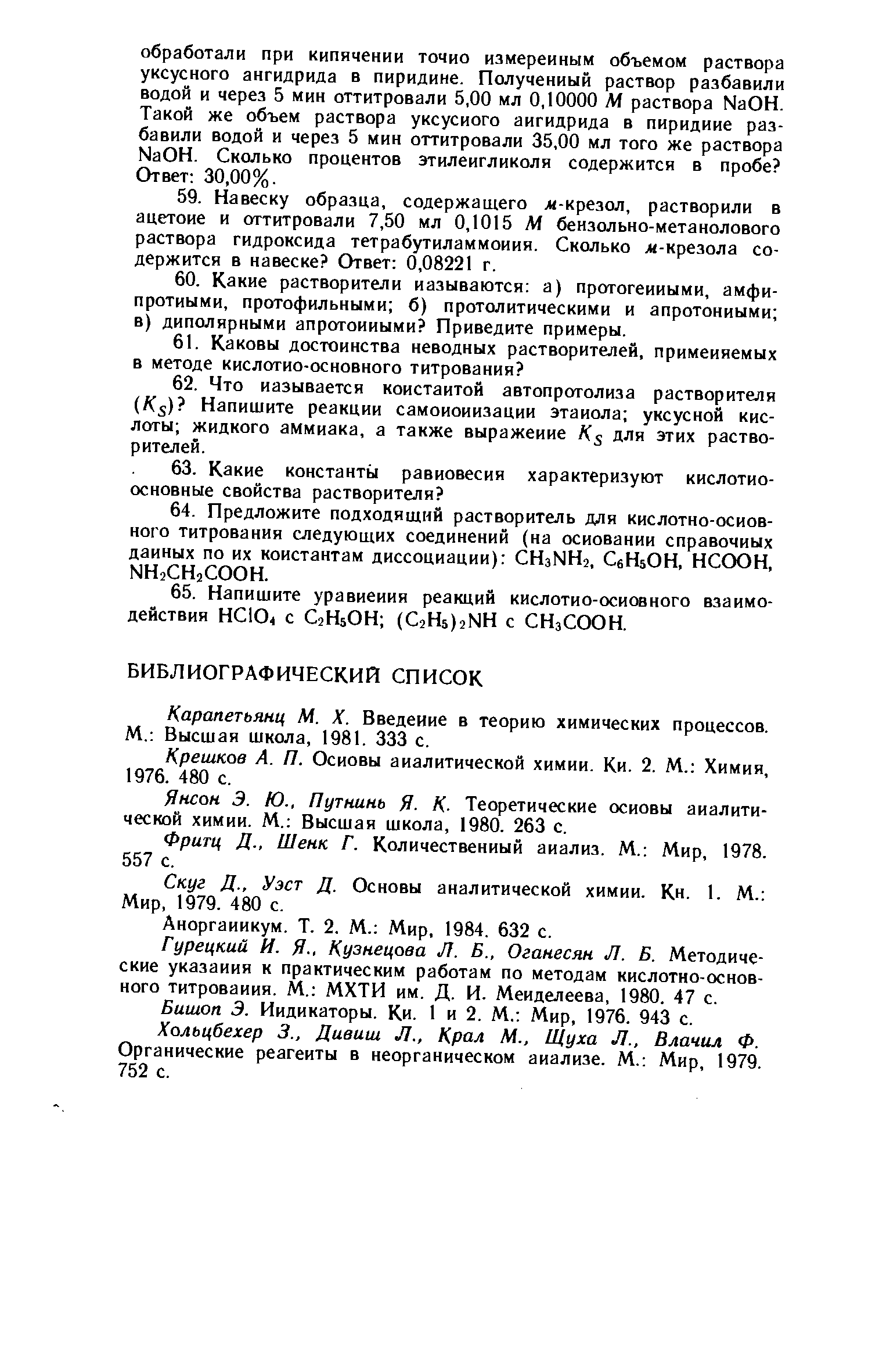 Карапетьянц М. X. Введение в теорию химических процессов. М. Высшая школа, 1981. 333 с.