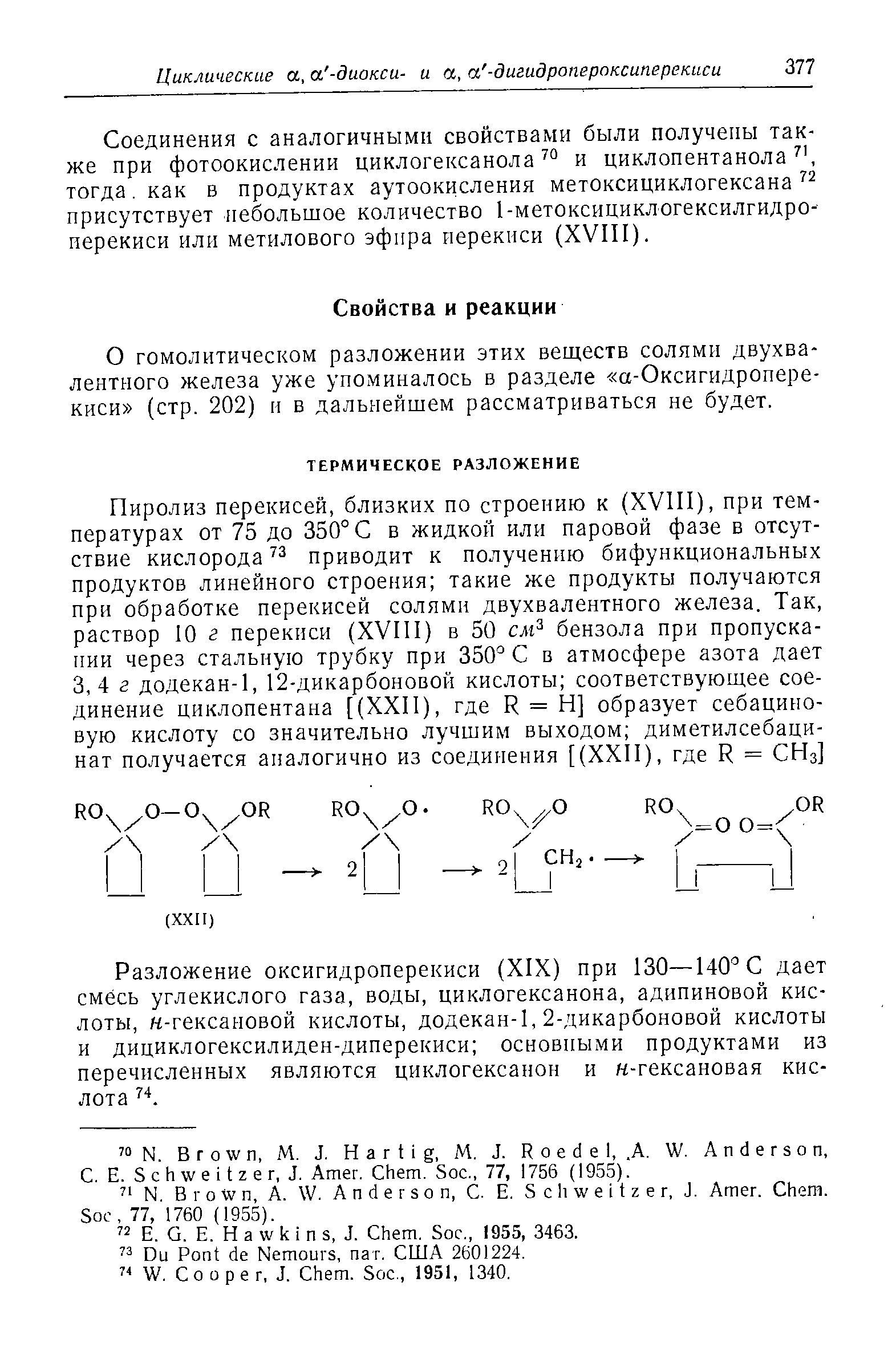 О гомолитическом разложении этих вешеств солями двухвалентного железа уже упоминалось в разделе а-Оксигидропере-киси (стр. 202) и в дальнейшем рассматриваться не будет.