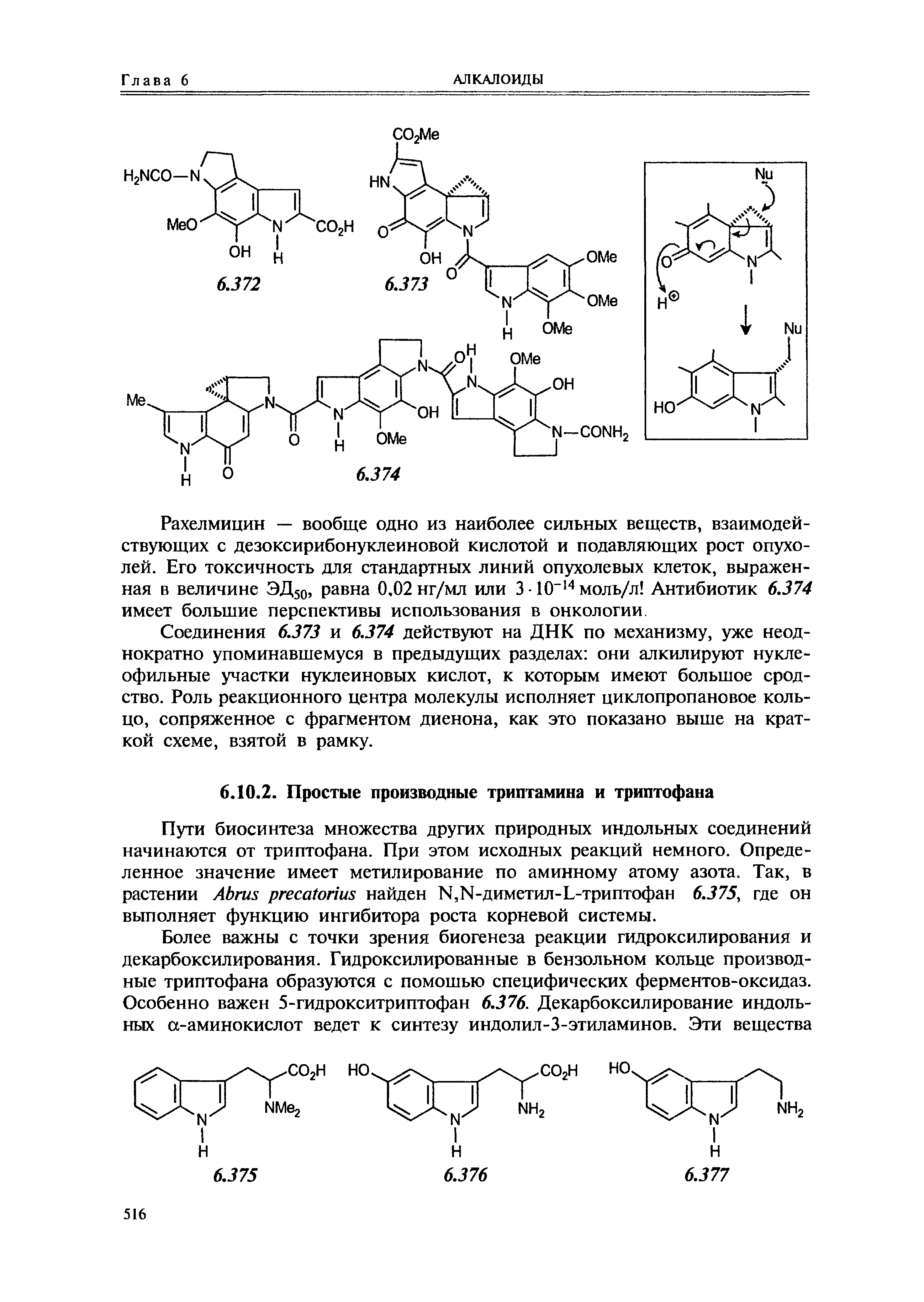 Индольные соединения — метаболиты тирозина и ДОФА - Справочник химика 21