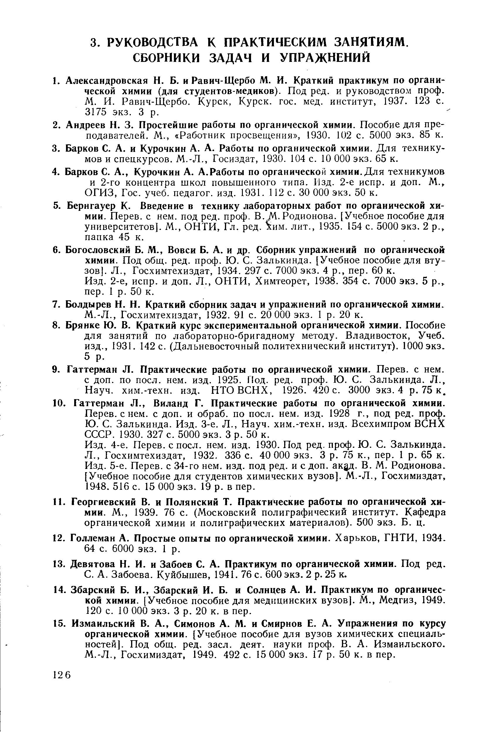 Химтеорет, 1938. 354 с. 7000 экз. 5 р. пер. 1 р. 50 к.