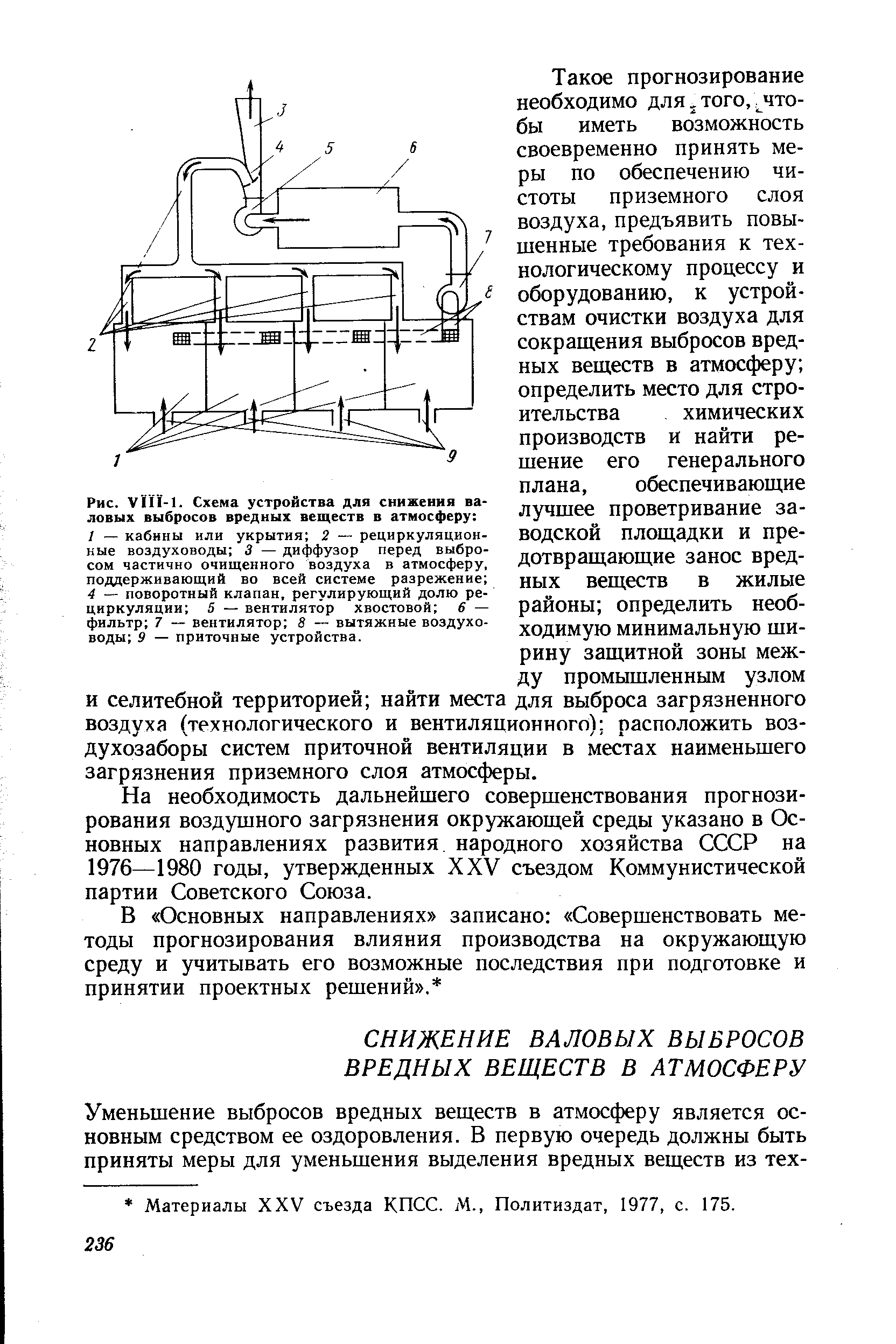 Материалы XXV съезда КПСС. М., Политиздат, 1977, с. 175.
