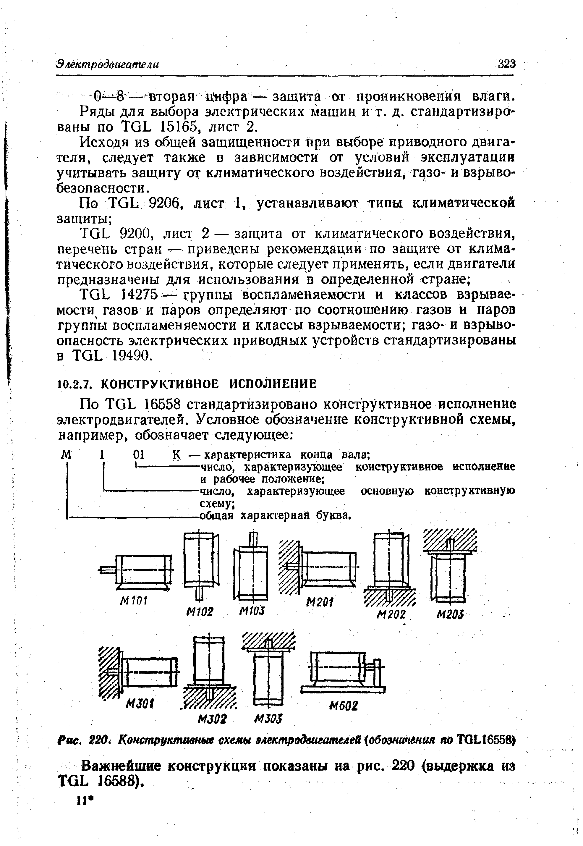 Ряды для выбора электрических машин и т. д. стандартизированы по TGL 15165, лист 2.