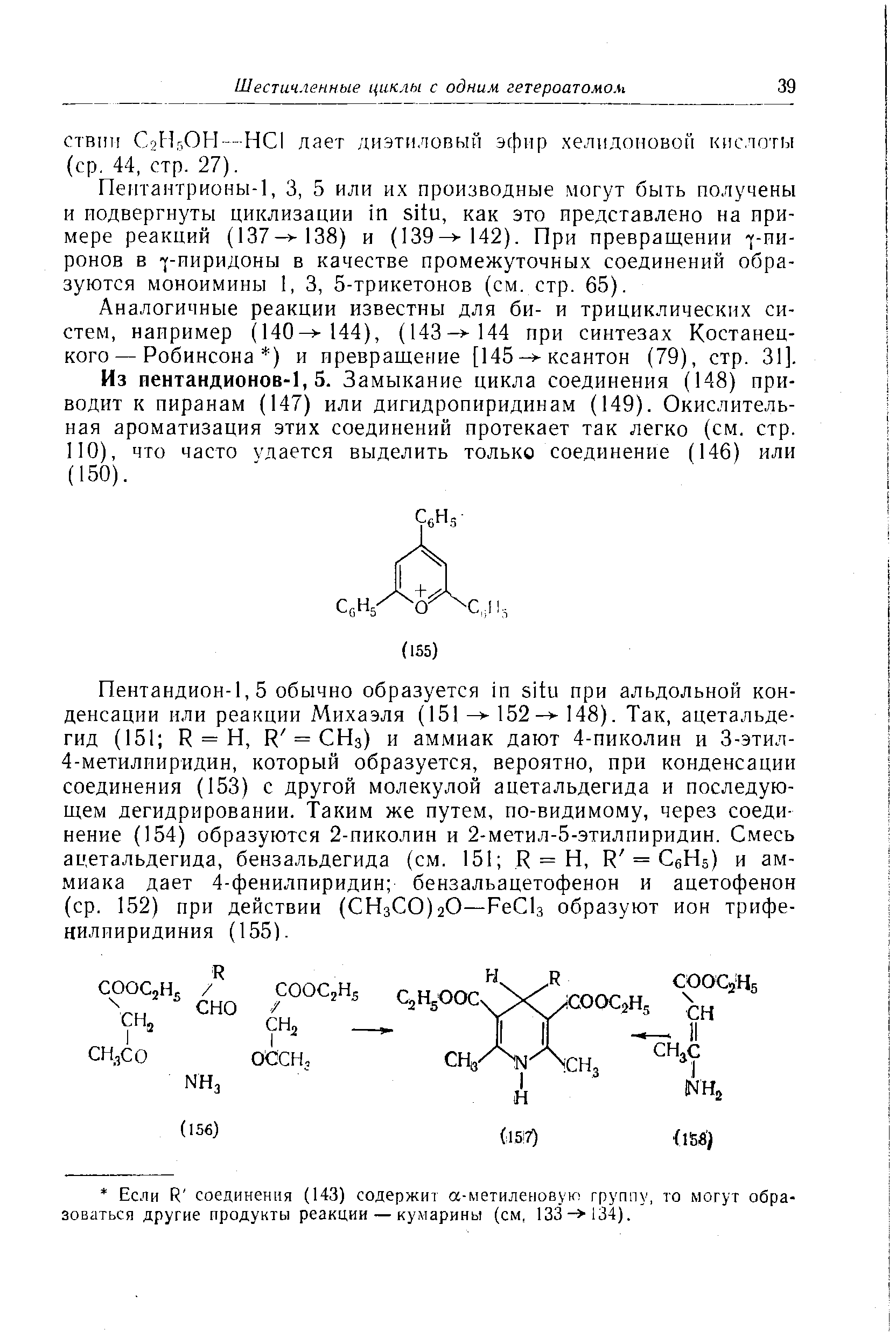 Аналогичные реакции известны для би- и трициклических систем, например (140 144), (143- 144 при синтезах Костанецкого — Робинсона ) и превращение [145- ксантон (79), стр. 31].