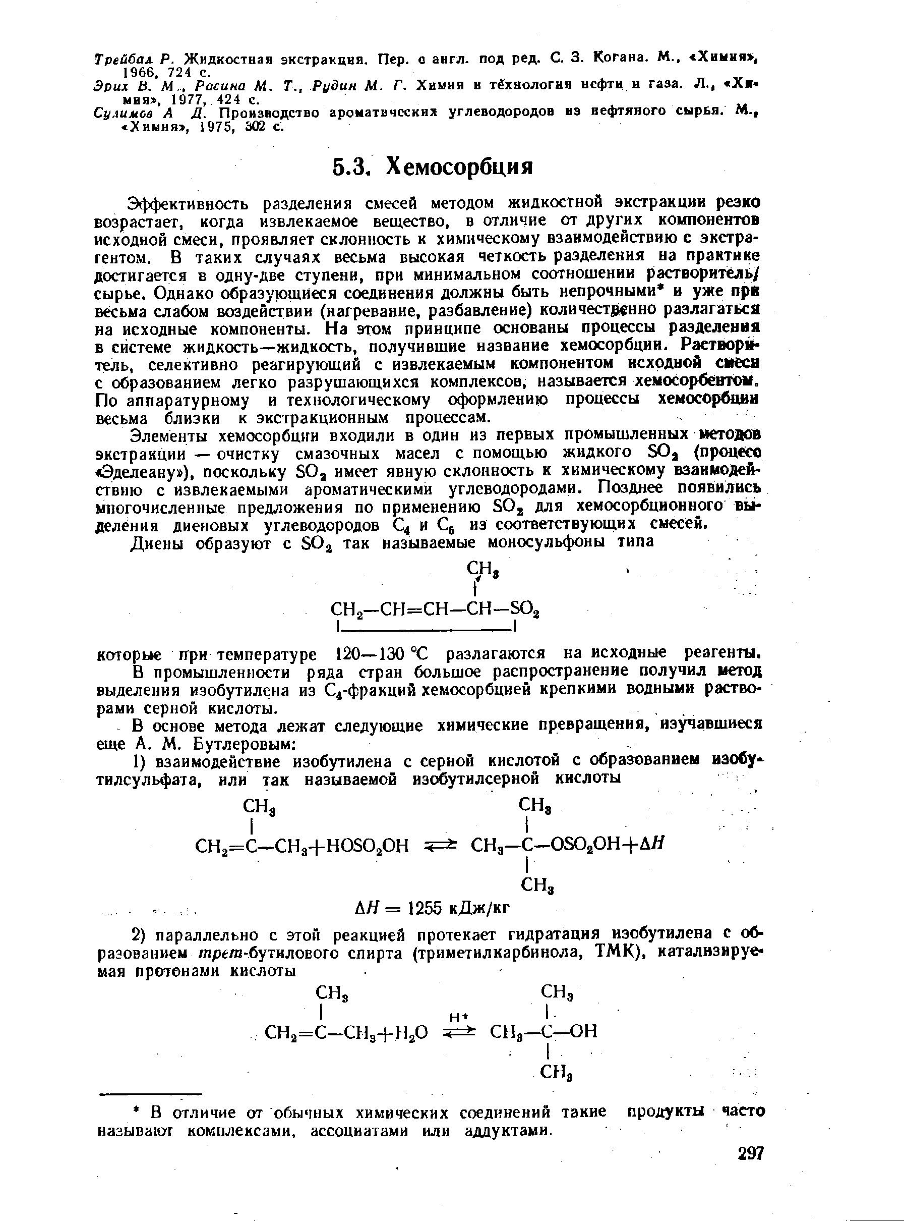 Эрих В. М., Расина М. Т., Рудин М. Г. Химия н технология нефти н газа. Л., X мия , 1977, 424 с.