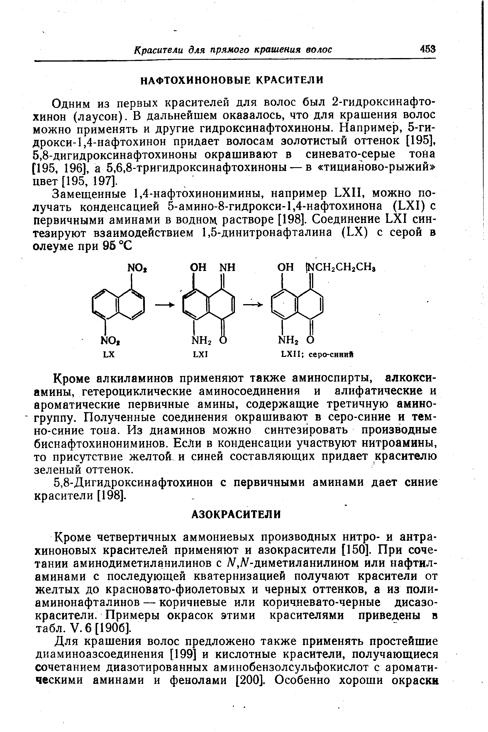 Кроме алкиламинов применяют также аминоспирты, алкокси-амины, гетероциклические аминосоединения и алифатические и ароматические первичные амины, содержащие третичную аминогруппу. Полученные соединения окрашивают в серо-синие и темно-синие тона. Из диаминов можно синтезировать производные биснафтохинониминов. Если в конденсации участвуют нитроамины, то присутствие желтой и синей составляющих придает красителю зеленый оттенок.