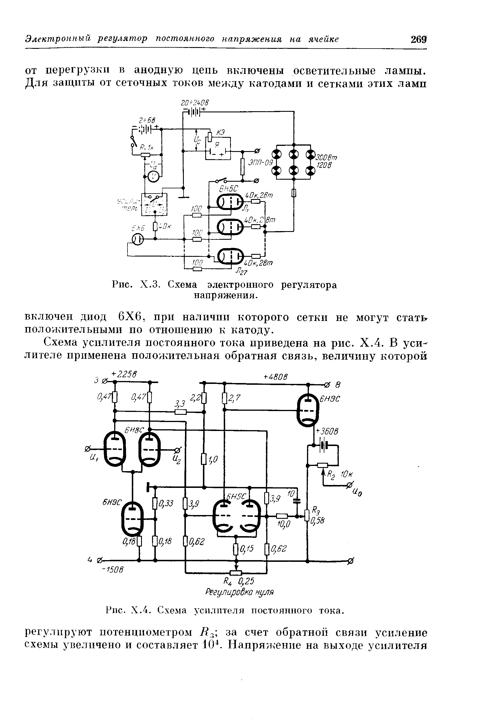 Схема электронного регулятора напряжения.