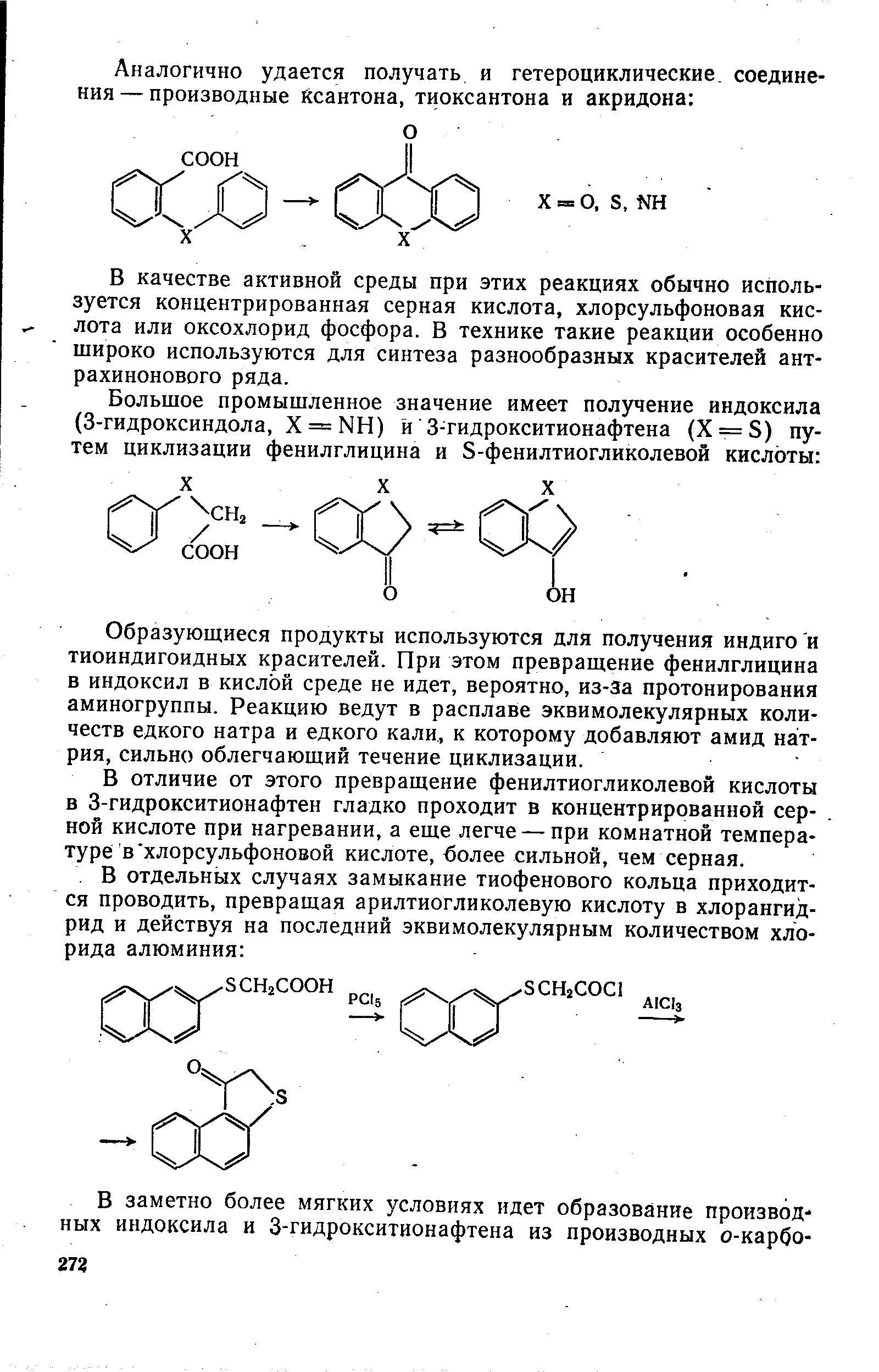 В качестве активной среды при этих реакциях обычно используется концентрированная серная кислота, хлорсульфоновая кислота или оксохлорид фосфора. В технике такие реакции особенно широко используются для синтеза разнообразных красителей антрахинонового ряда.