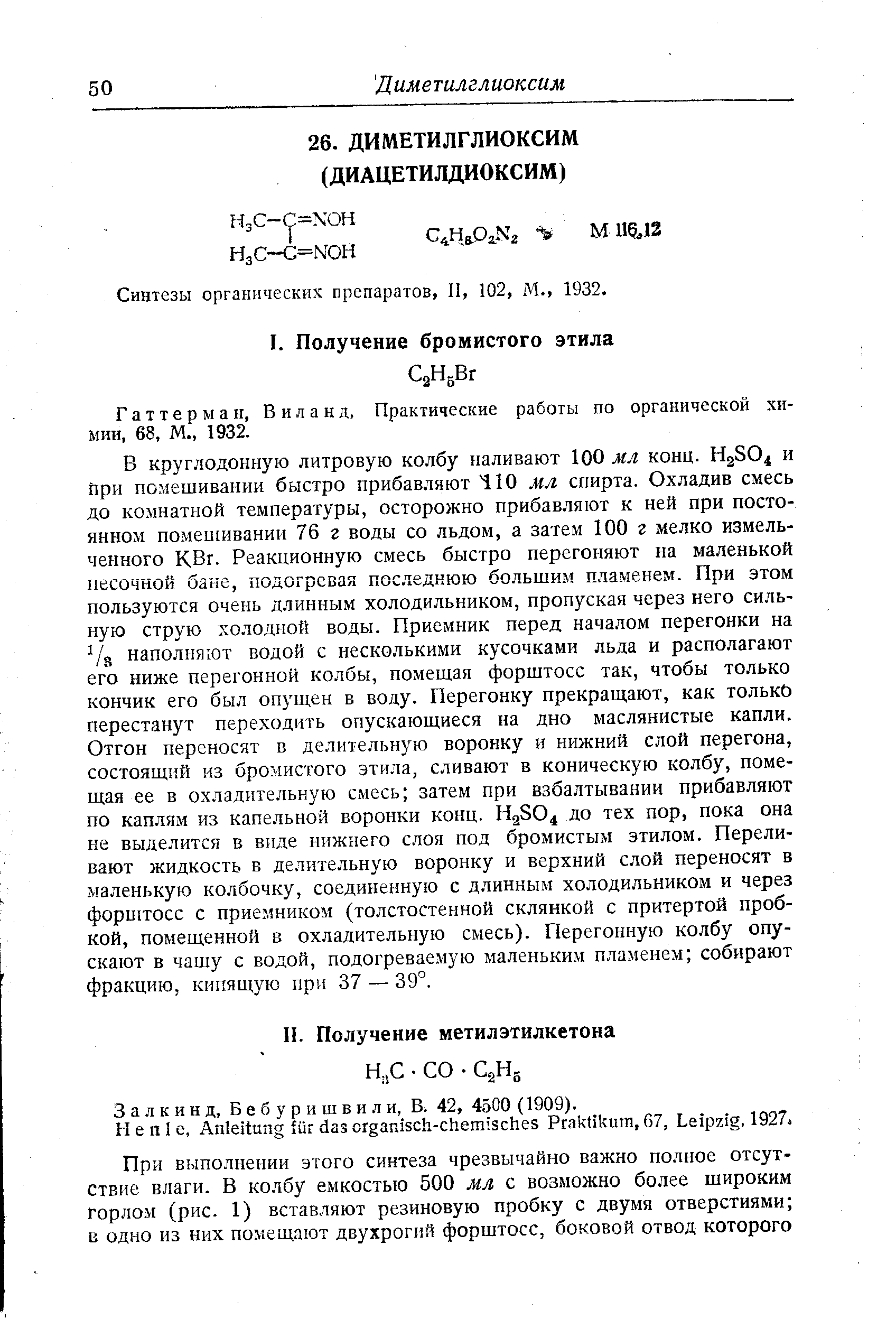 Синтезы органических препаратов, II, 102, М., 1932.