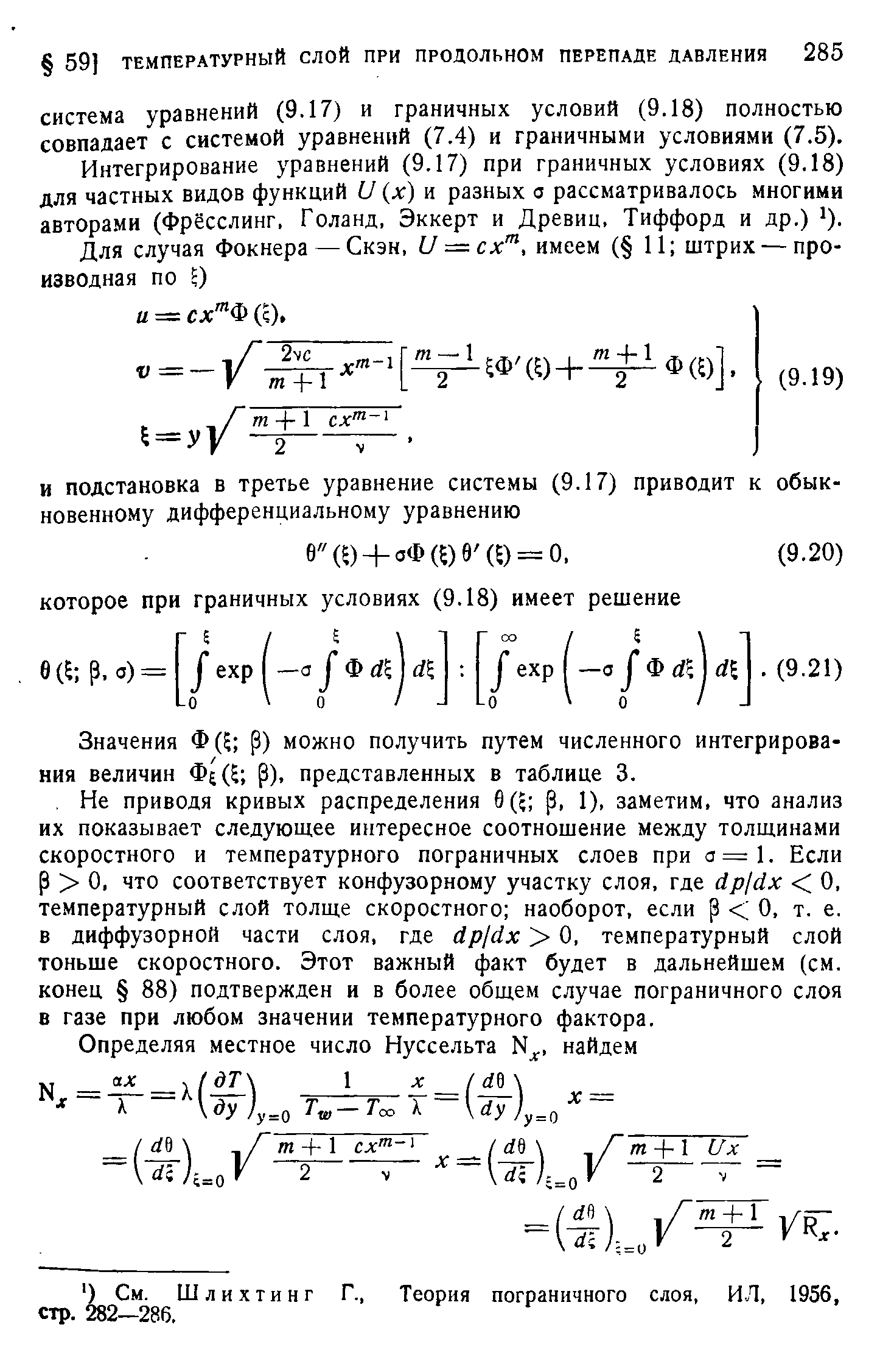 Значения Ф( р) можно получить путем численного интегрирования величин Фе(Е Р), представленных в таблице 3.