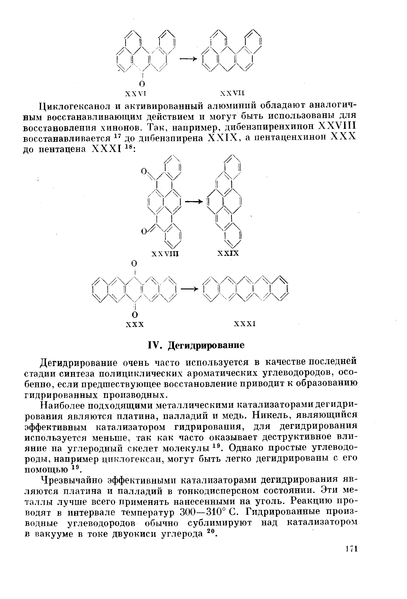 Дегидрирование очень часто используется в качестве последней стадии синтеза полициклических ароматических углеводородов, особенно, если предшествующее восстановление приводит к образованию гидрированных производных.