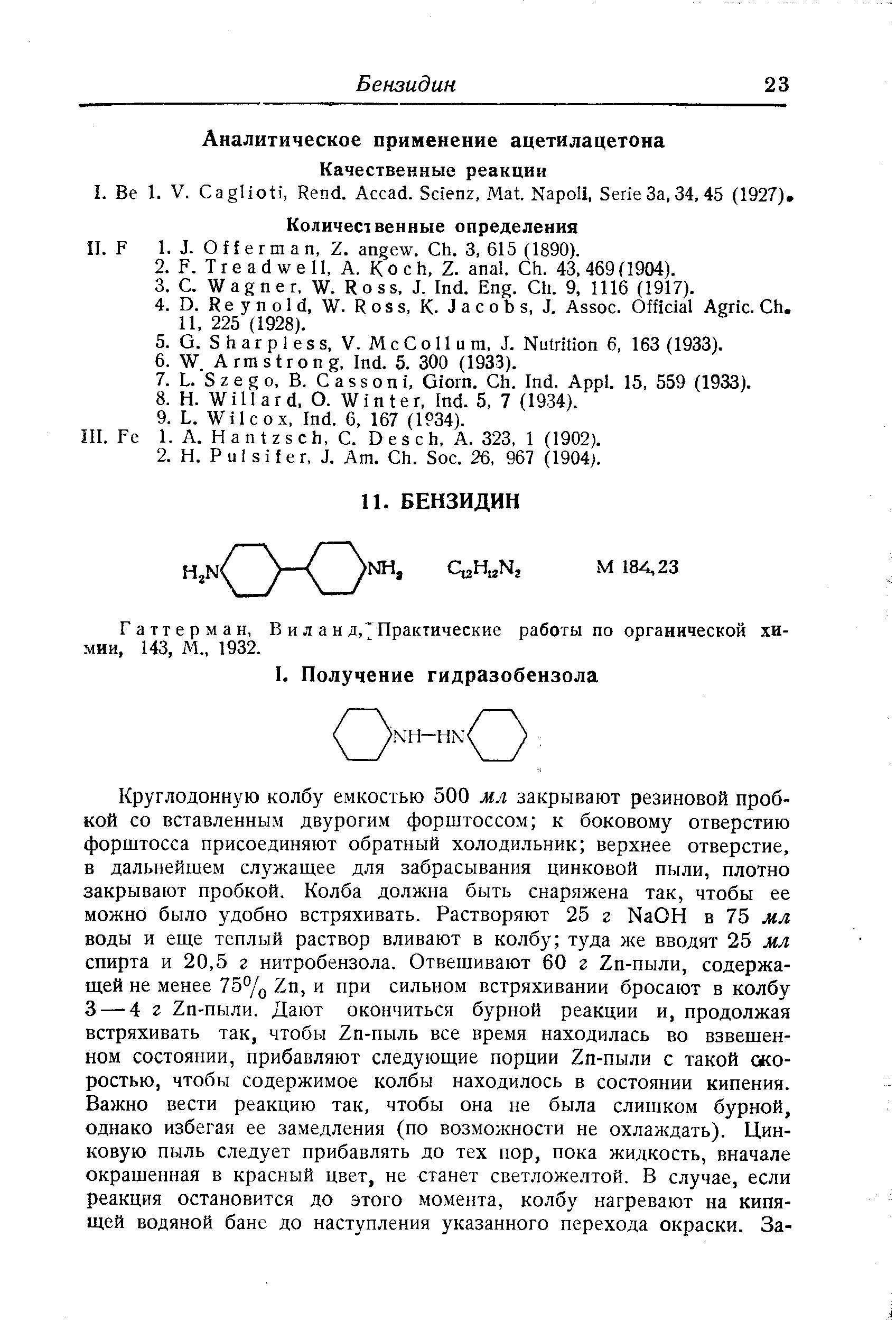 Гаттерман, В и л a н д, Практические работы по органической химии, 143, М., 1932.