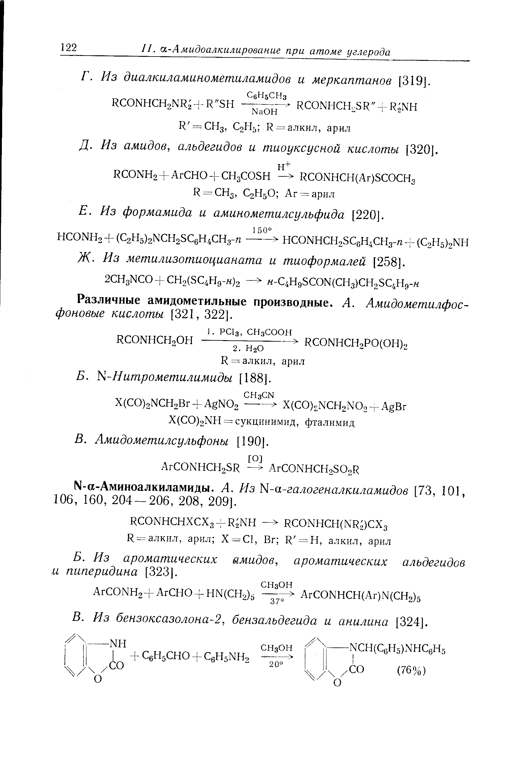 Из ароматических амидов, ароматических альдегидов и пиперидина [323].