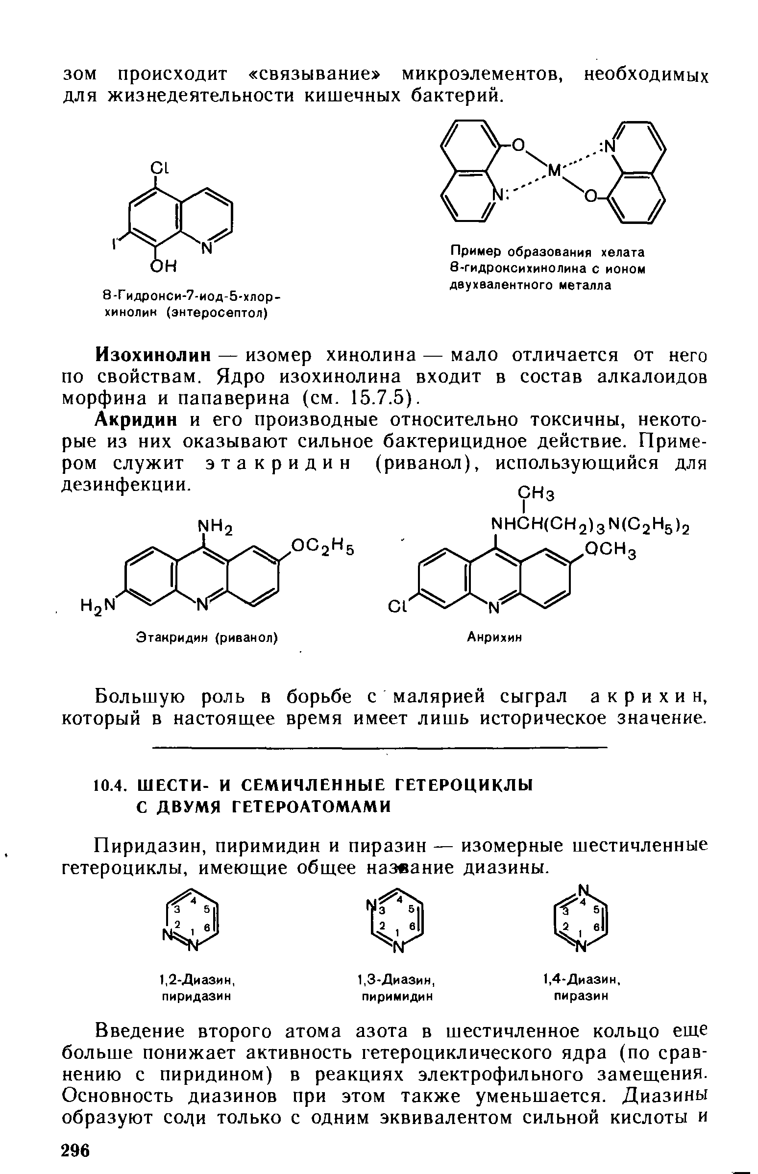 Пиридазин, пиримидин и пиразин — изомерные шестичленные гетероциклы, имеюшие обшее название диазины.
