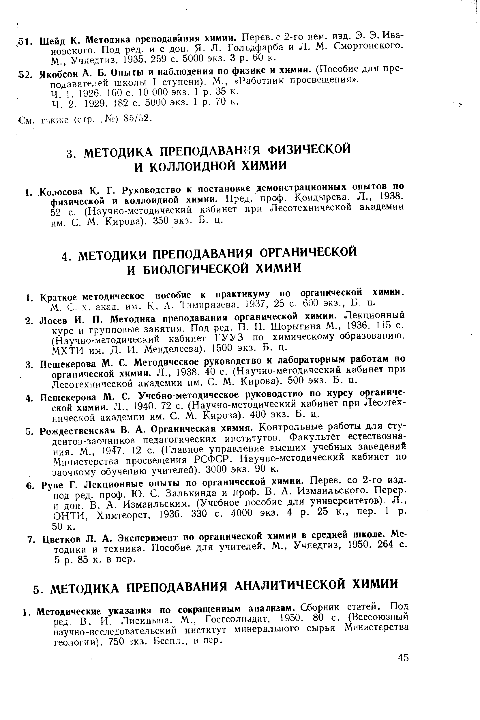 Тимирязева, 1937, 25 с. 6U0 экз., Б. ц.