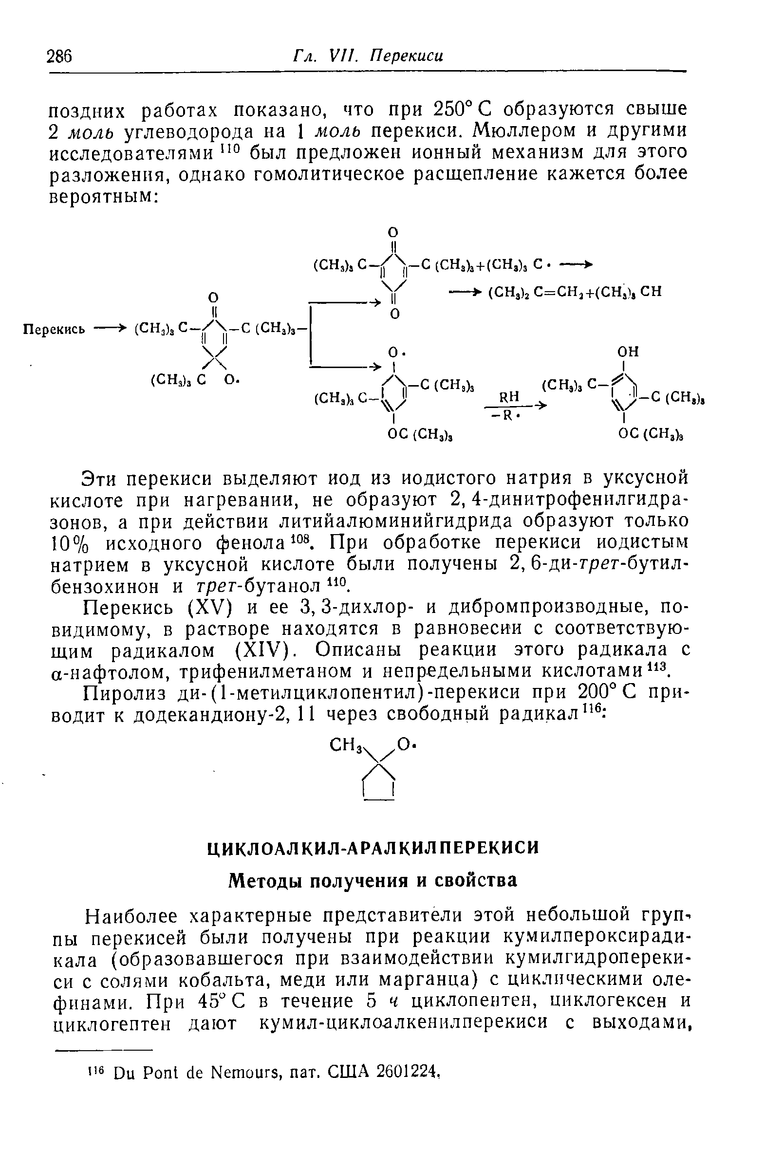 Перекись (XV) и ее 3, 3-дихлор- и дибромпроизводные, по-видимому, в растворе находятся в равновесии с соответствующим радикалом (XIV). Описаны реакции этого радикала с а-нафтолом, трифенилметаном и непредельными кислотами з.