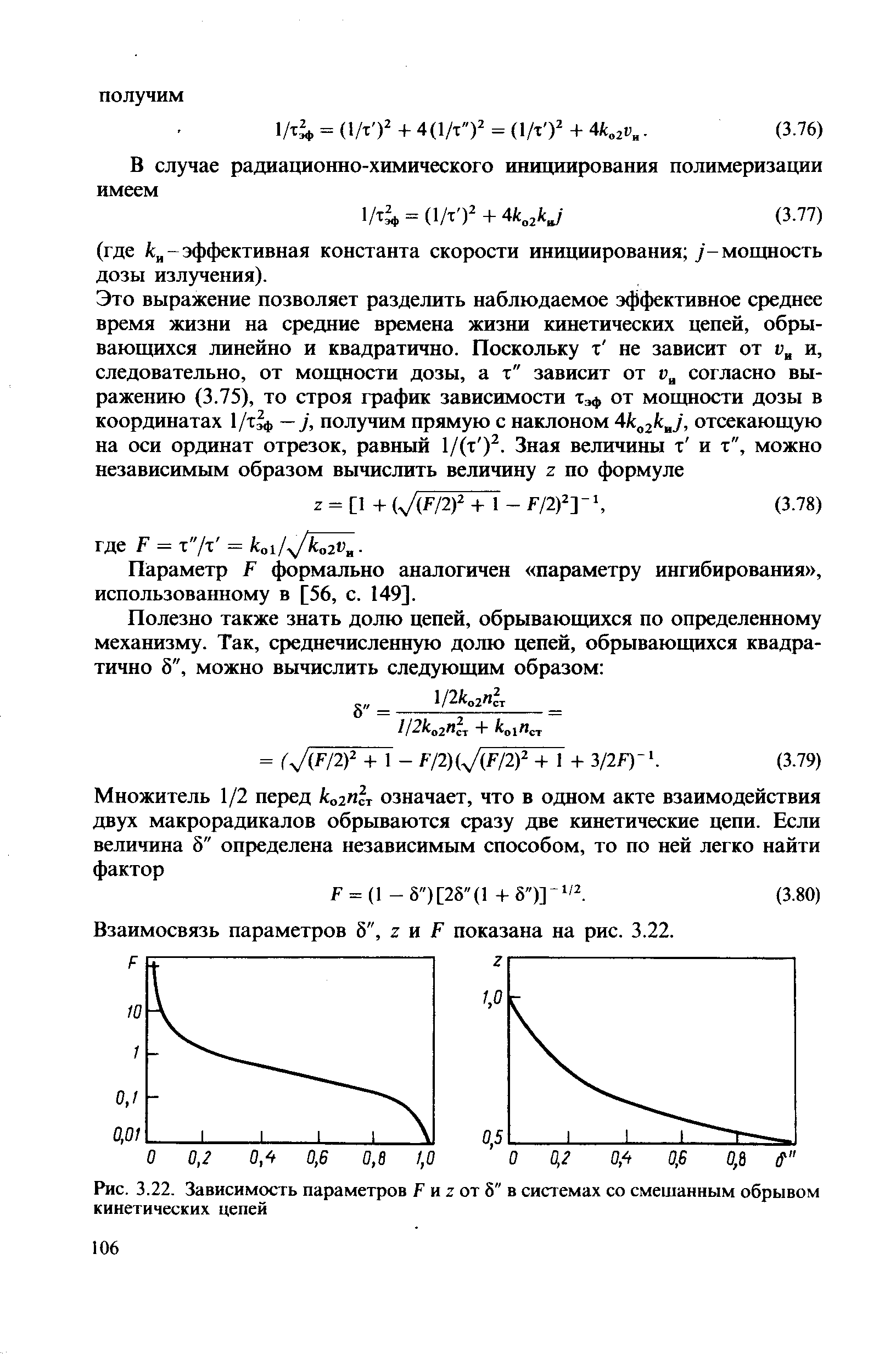 Параметр Р формально аналогичен параметру ингибирования , использованному в [56, с. 149].