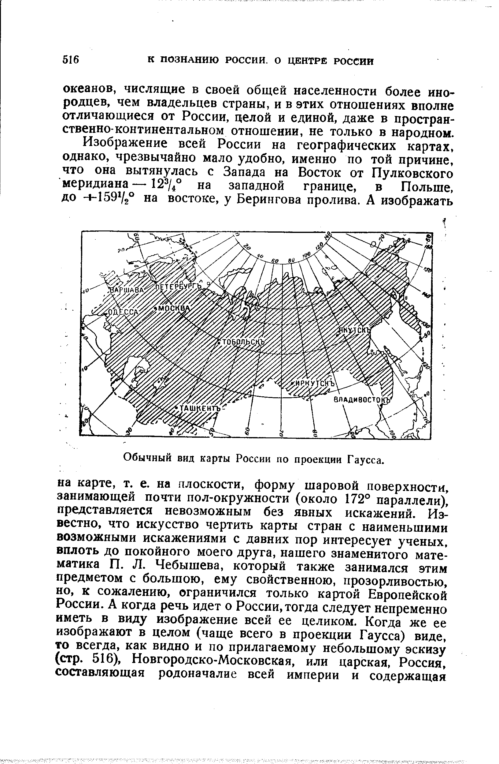 Обычный вид карты России по проекции Гаусса.