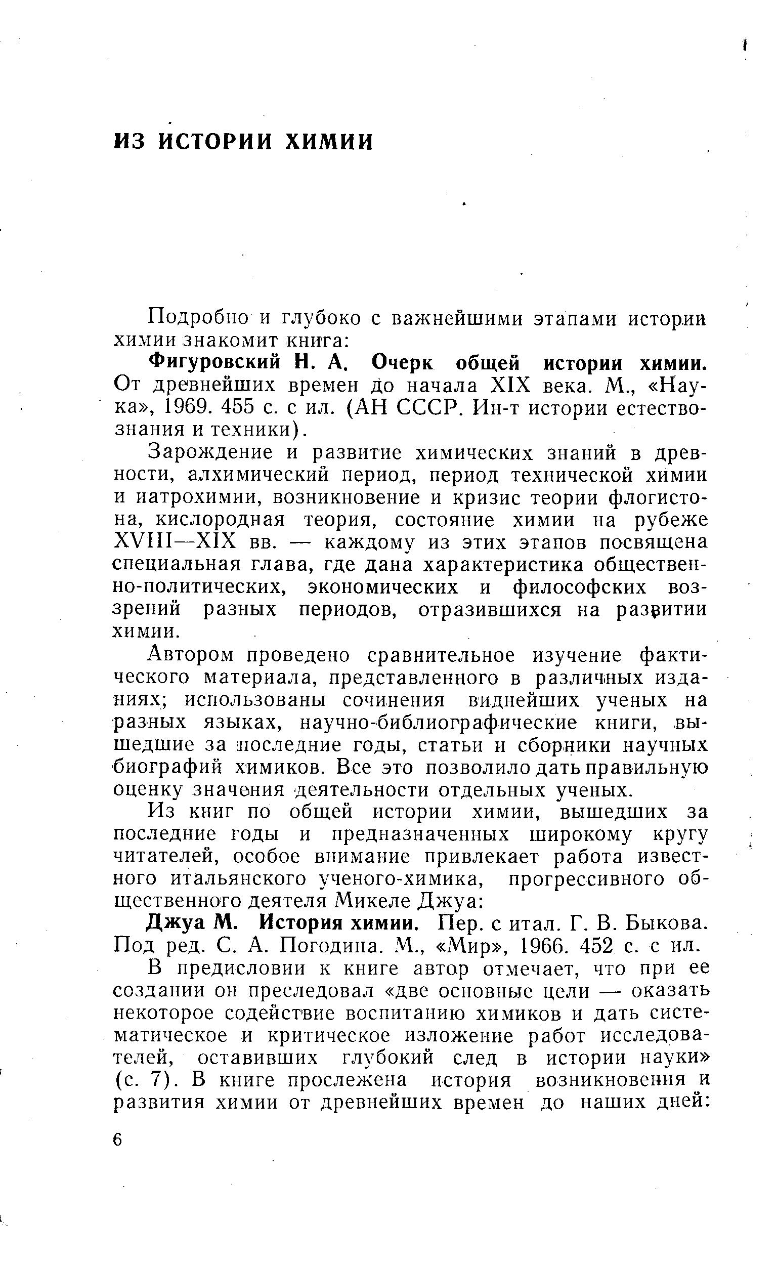 Фигуровский Н. А. Очерк общей истории химии.