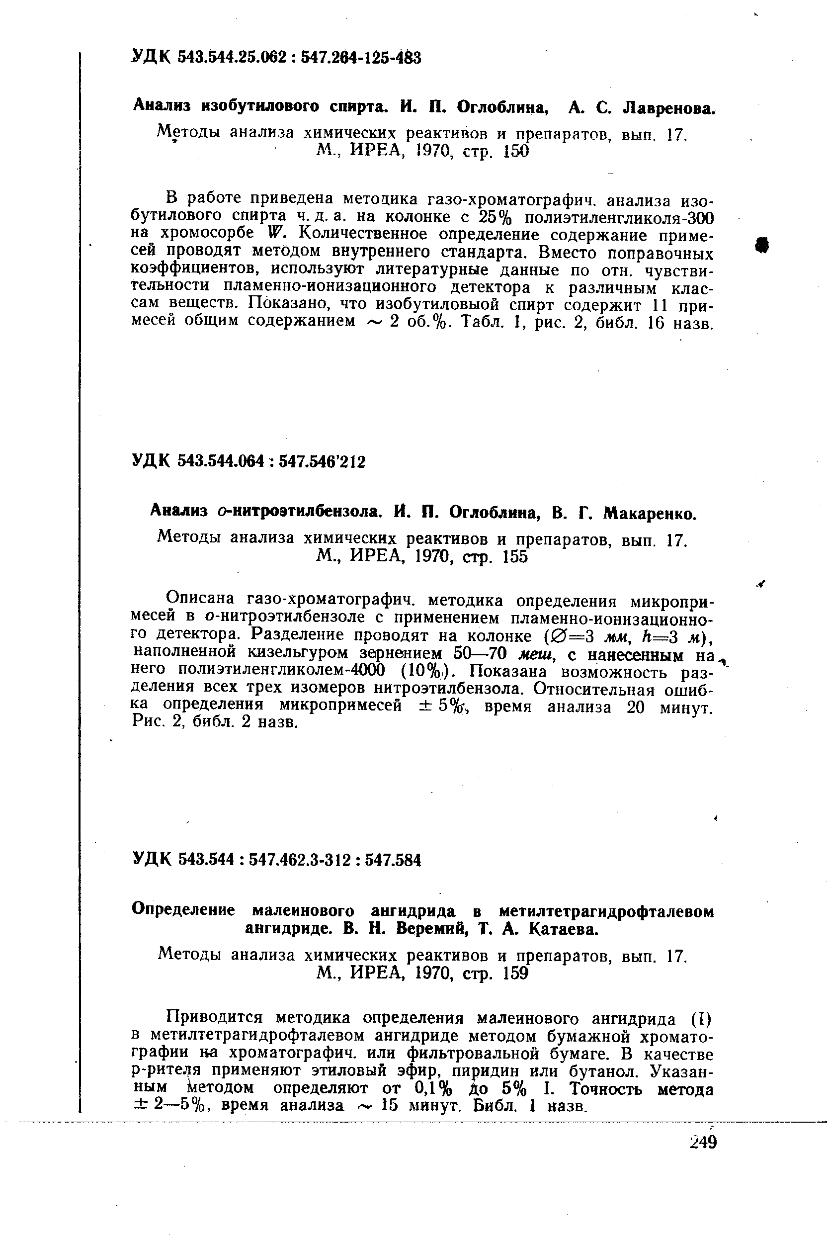 Методы анализа химических реактивов и препаратов, вып. 17.
