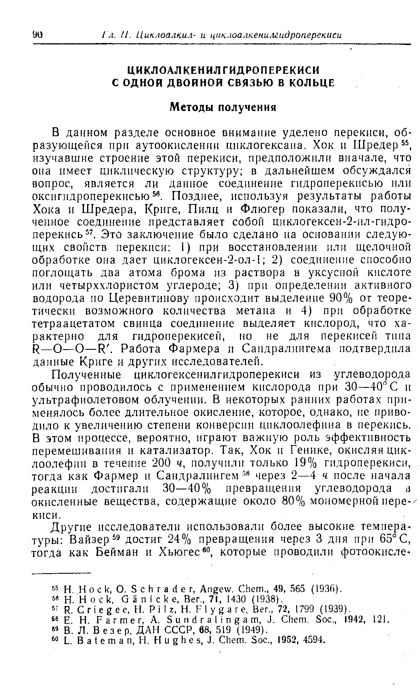 Вез ер, ДАН СССР, 68, 519 (1949).