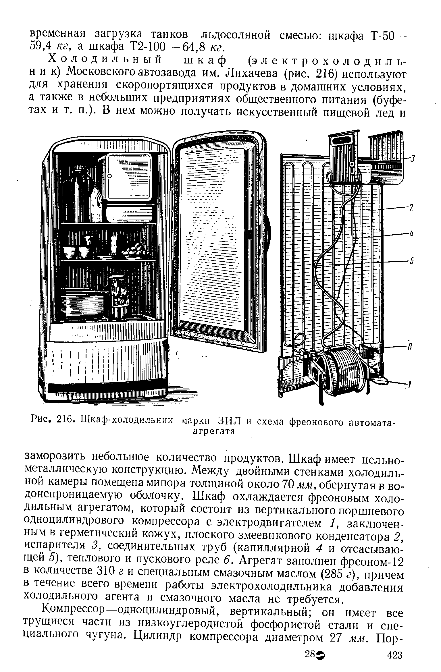 Холодильника ЗИЛ 64 КШ 260п схема электропроводки