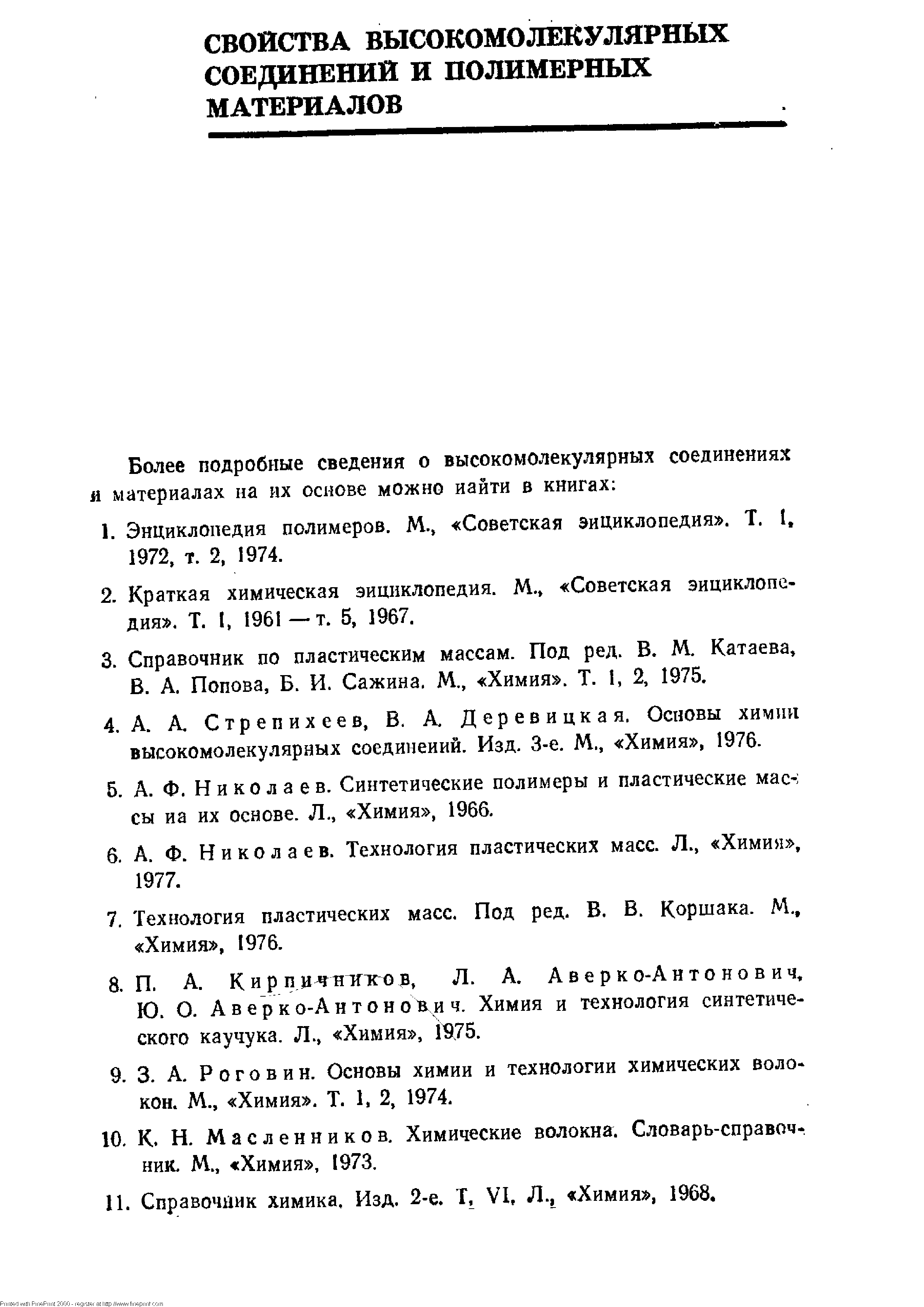 Справочник химика. Изд. 2-е. Т, VI, Л., Химия , 1968.