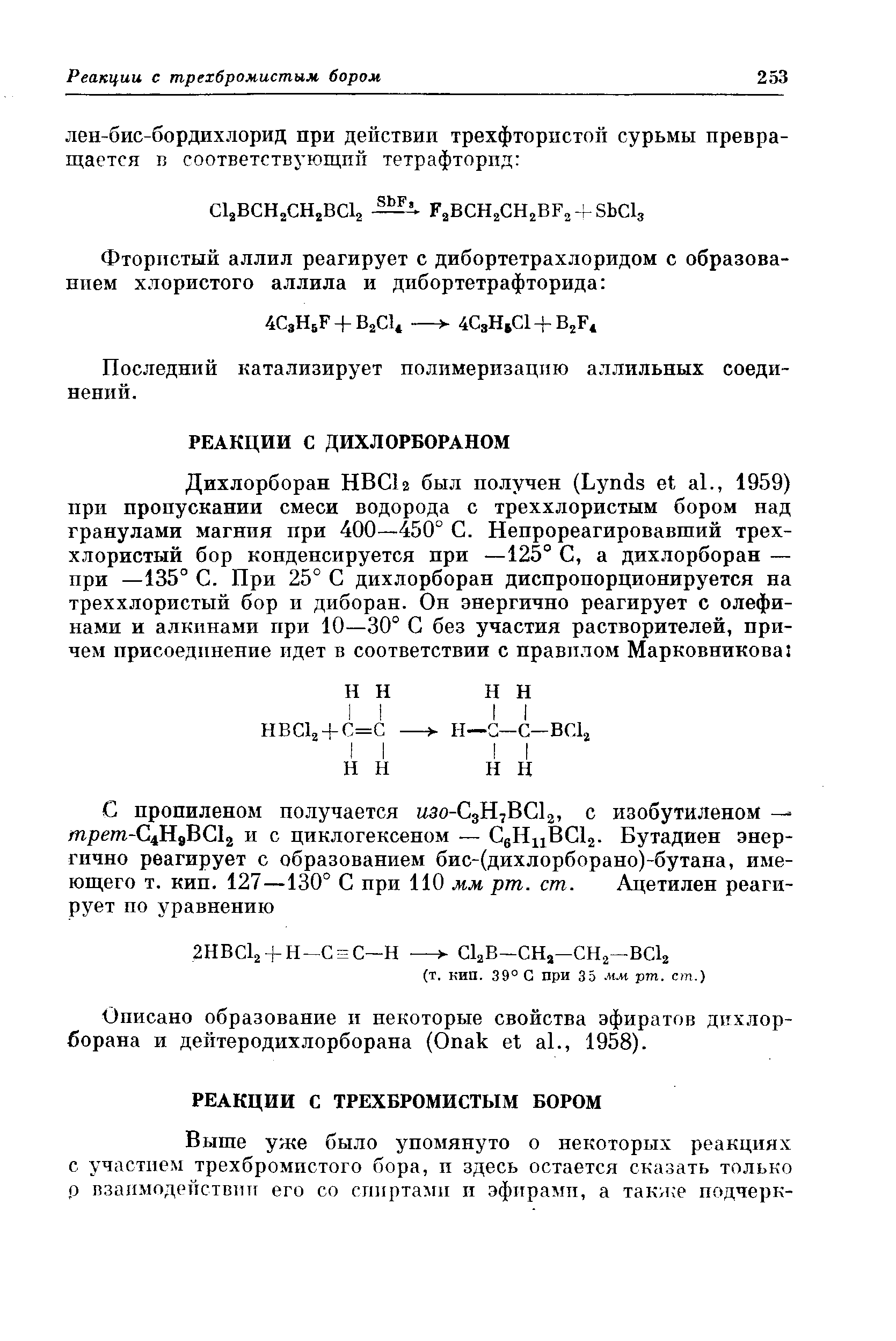 Описано образование и некоторые свойства эфиратов дихлор-борана и дейтеродихлорборана (Опак et al., 1958).