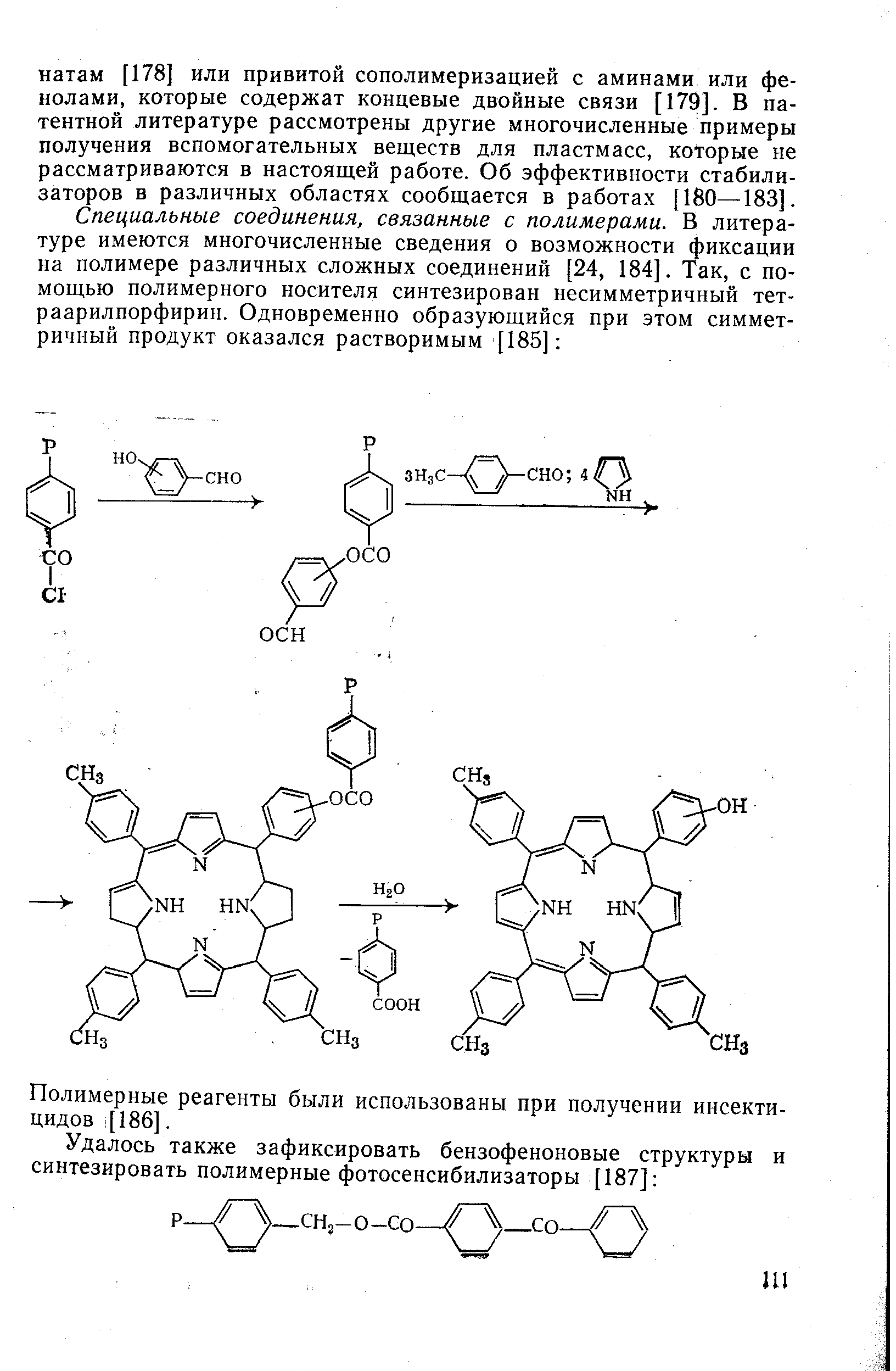 Полимерные реагенты были использованы при получении инсектицидов [186].